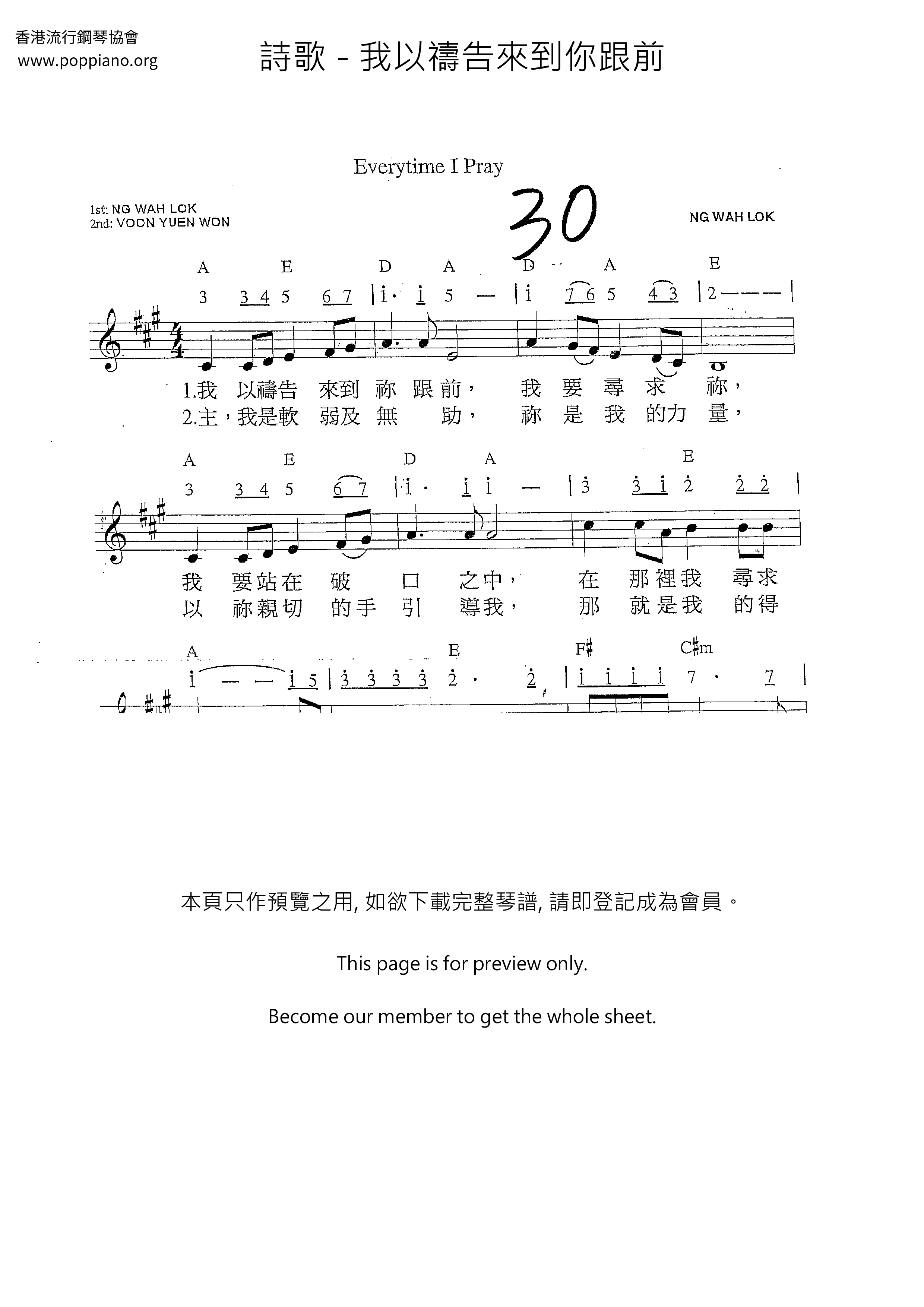 ★ 赞美诗-我以祷告来到你跟前 琴谱/五线谱pdf-香港流行钢琴协会琴谱下载 ★