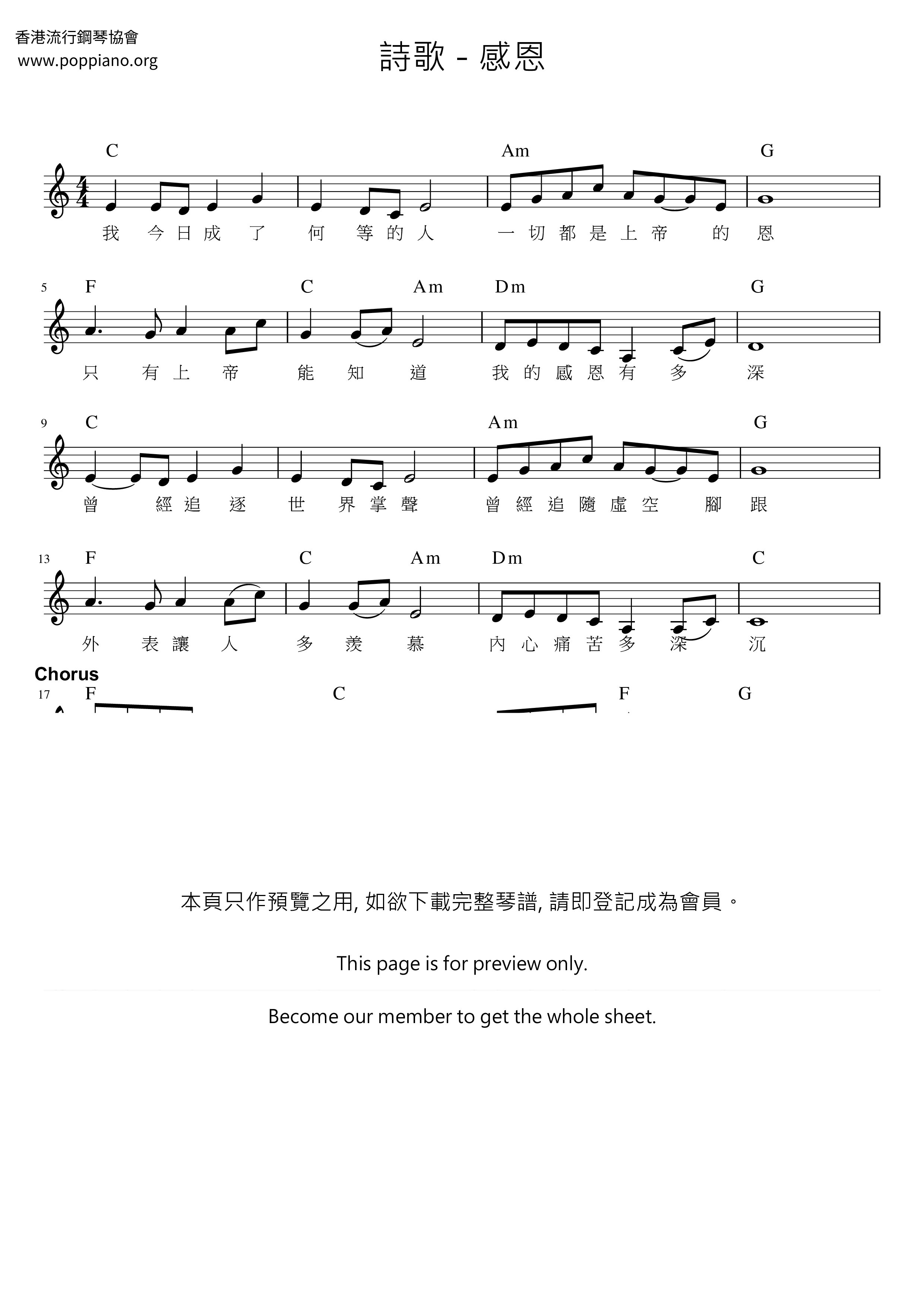 感恩琴譜
