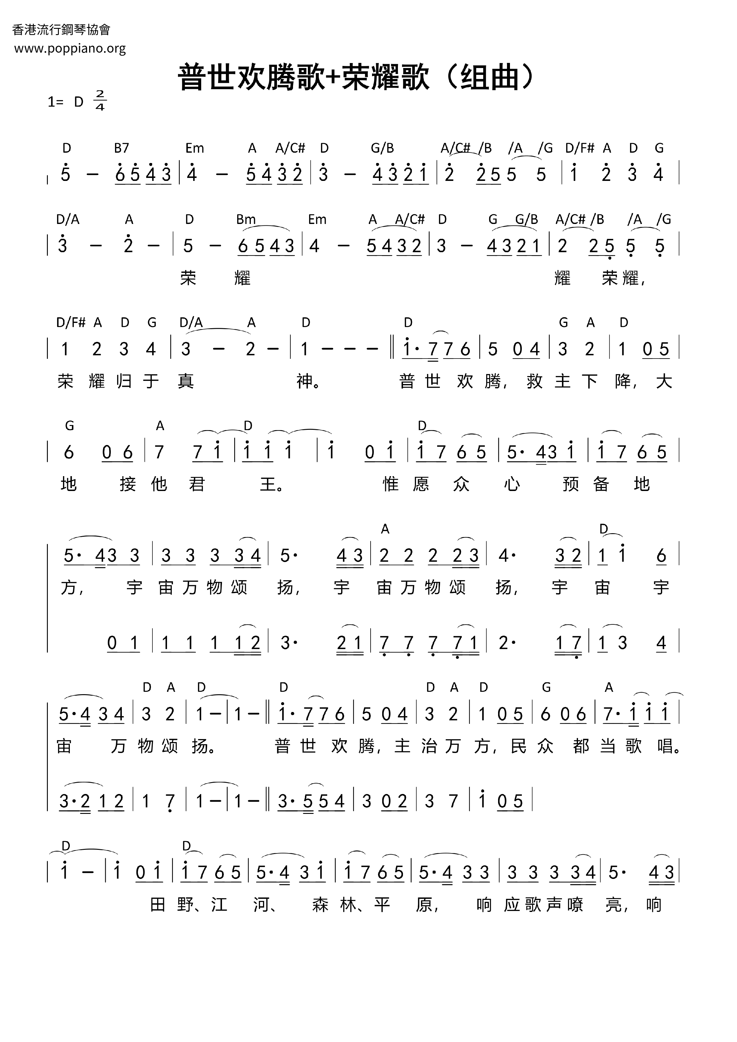 Universal Jubilation Song + Glory Song Score