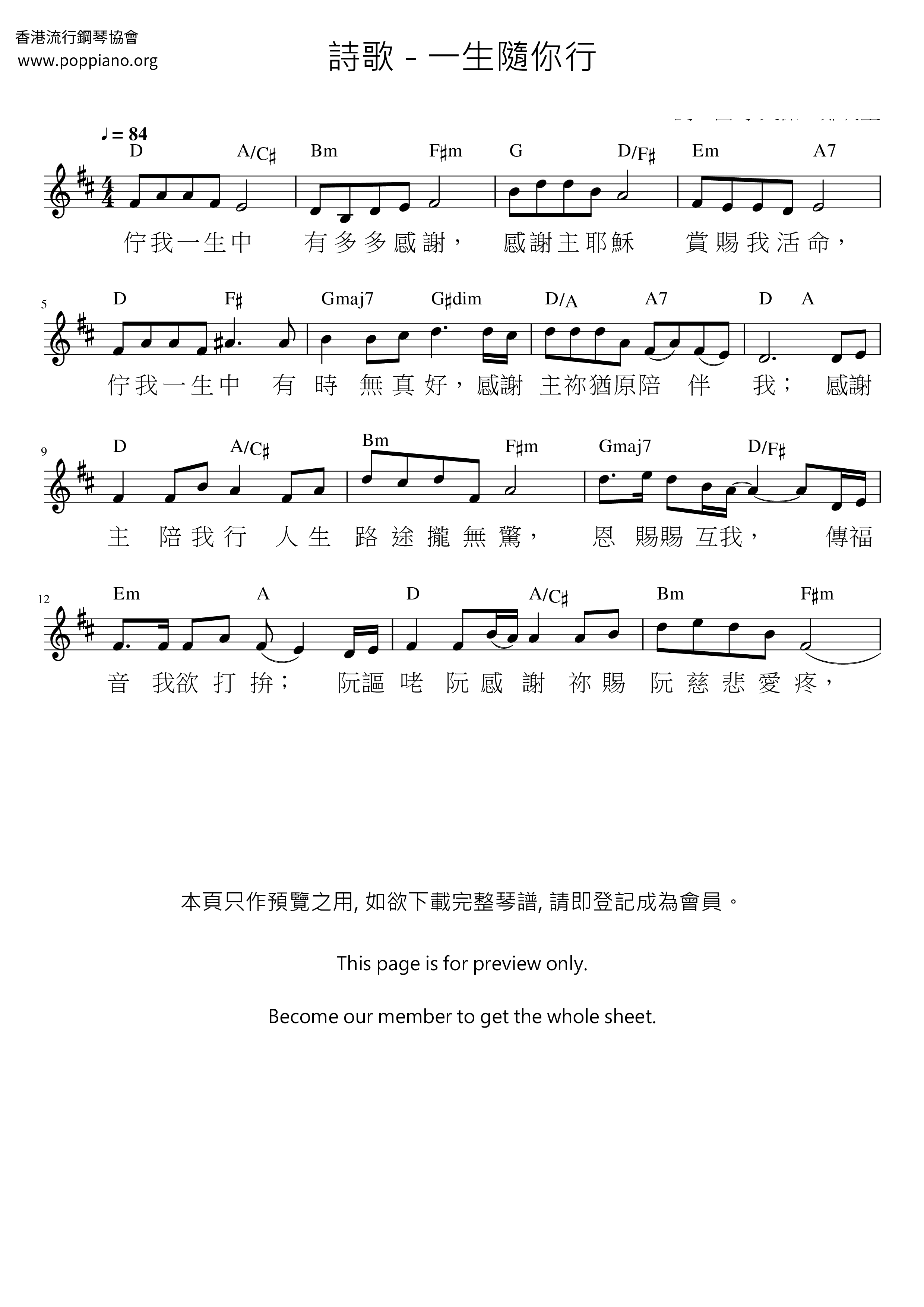 一生随你行琴谱