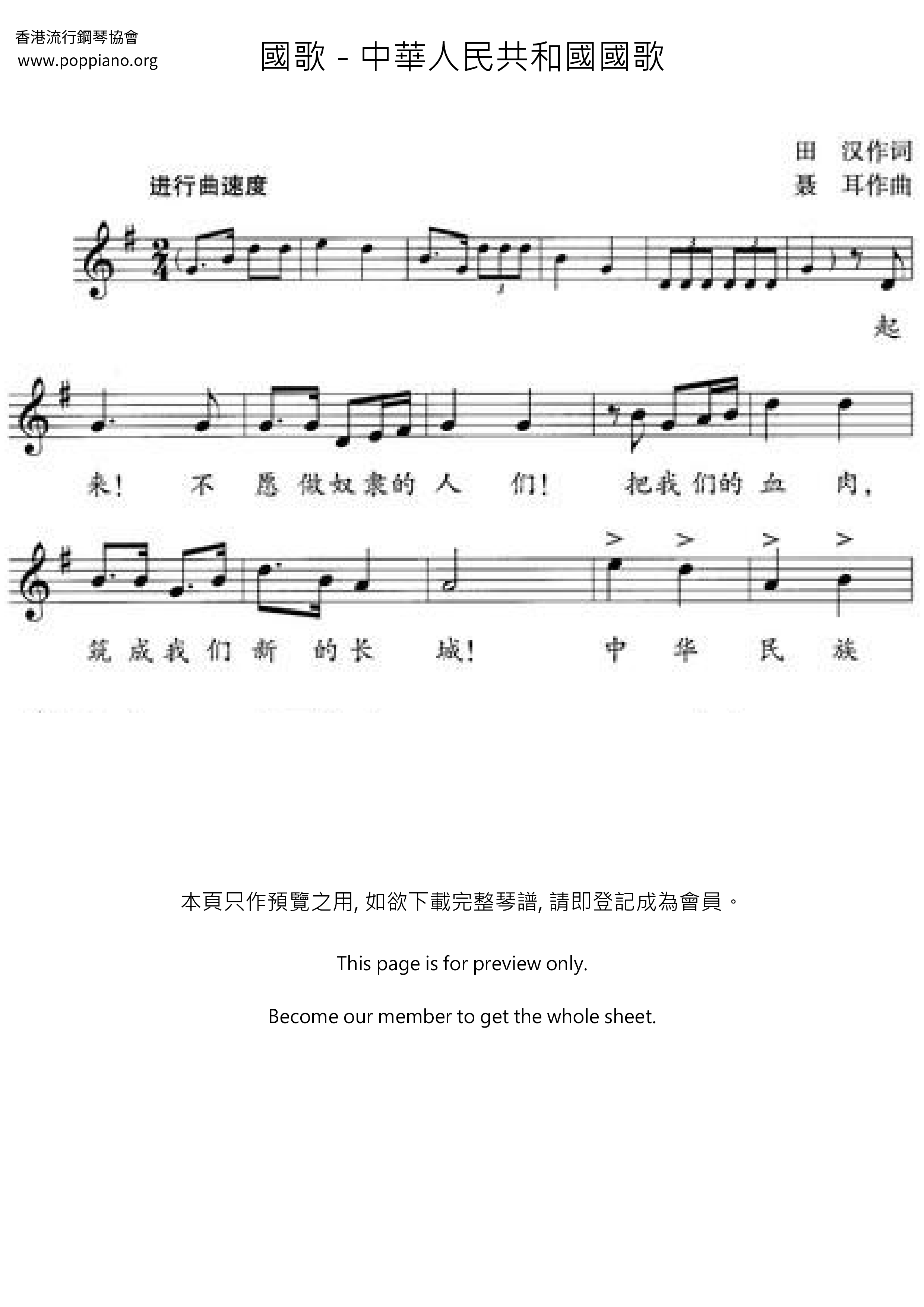 National Anthem Of The People's Republic Of China Score