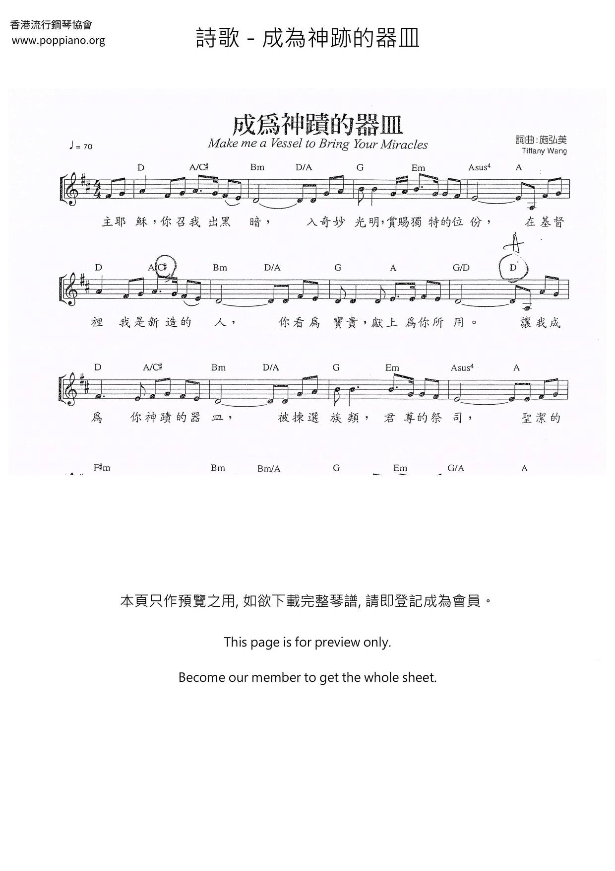 成为神迹的器皿琴谱