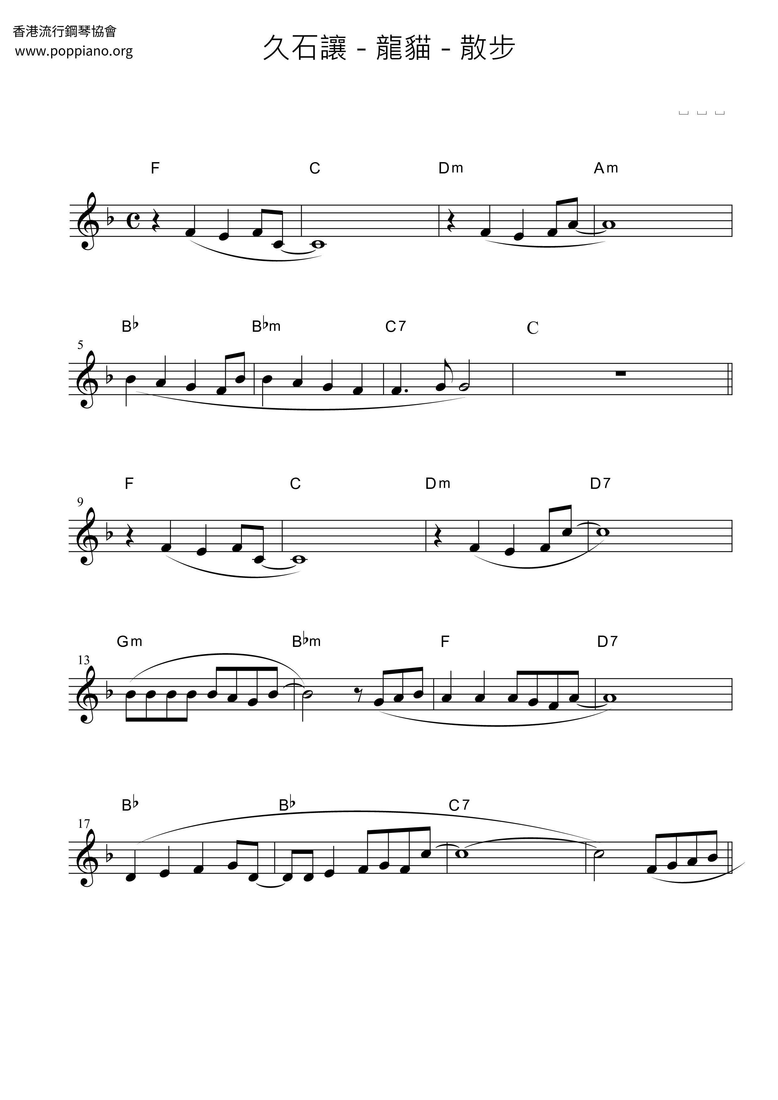 龍貓 - 散步ピアノ譜