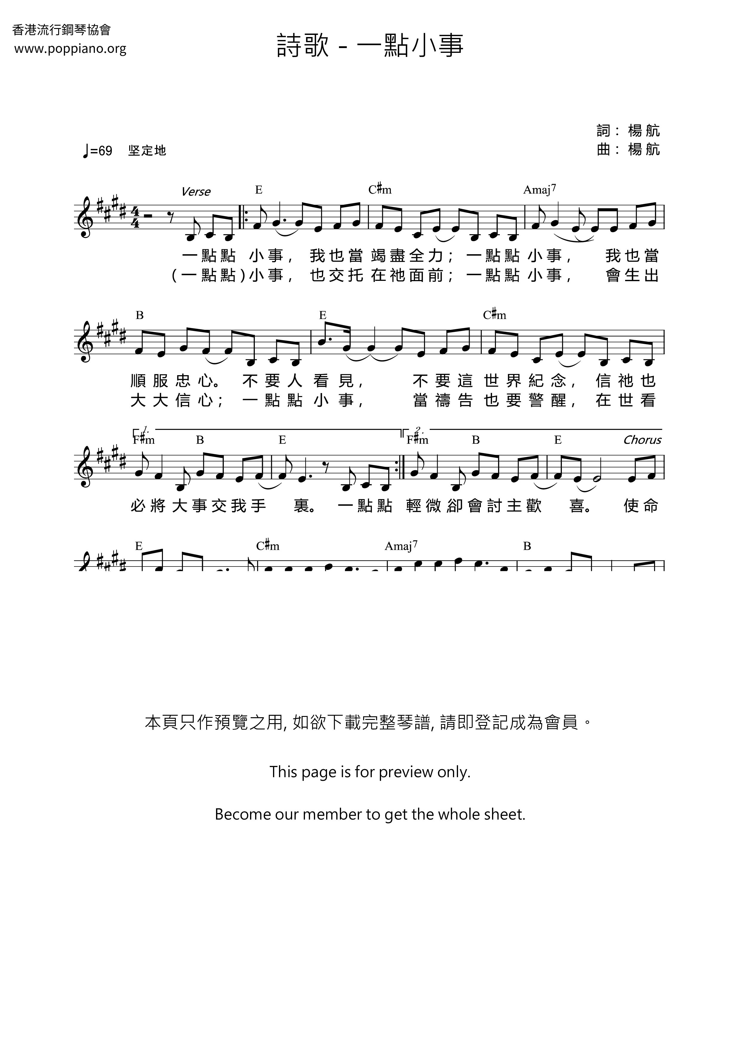 一點小事琴譜