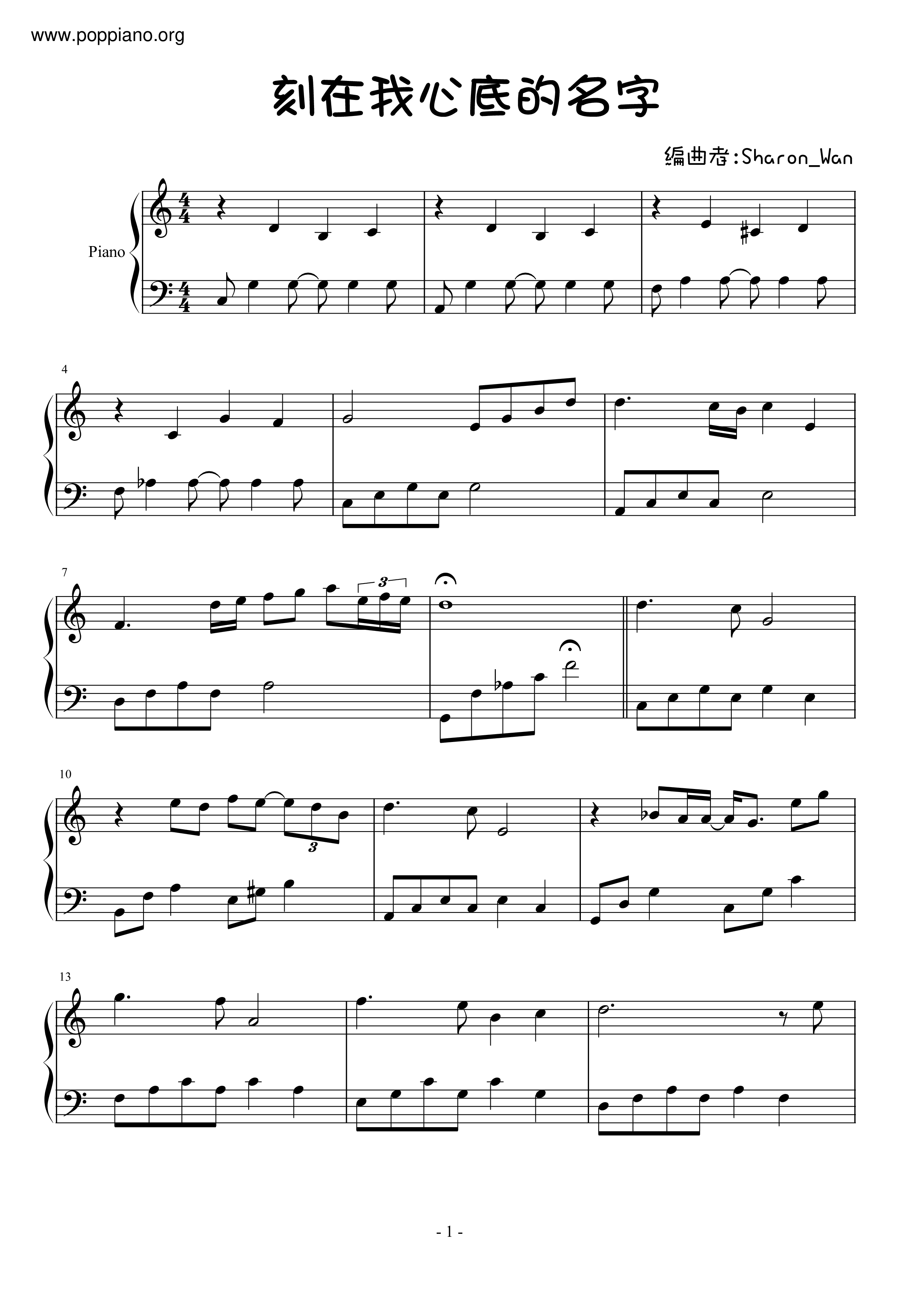 刻在我心底的名字ピアノ譜