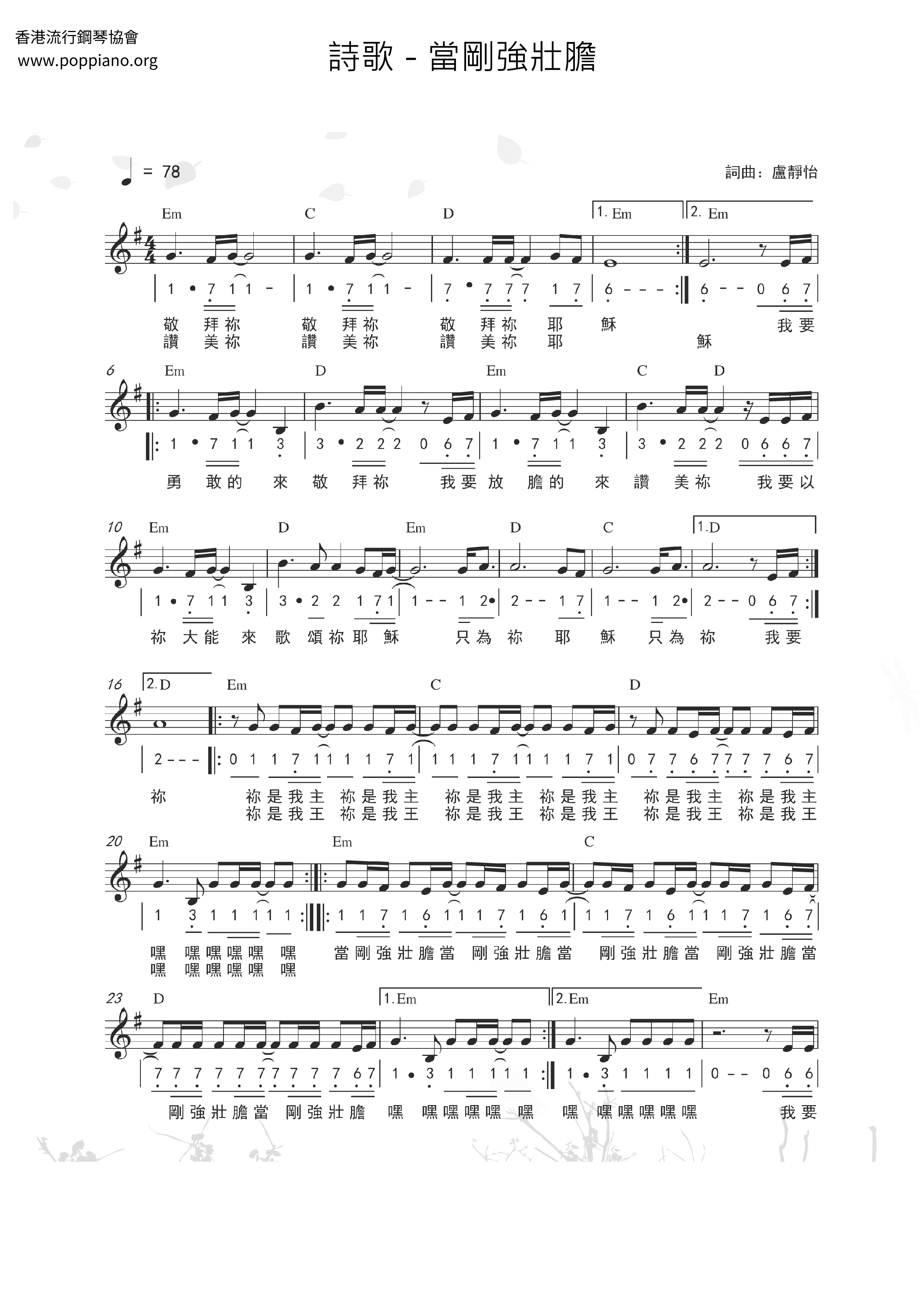 Be Strong And Courageous Score