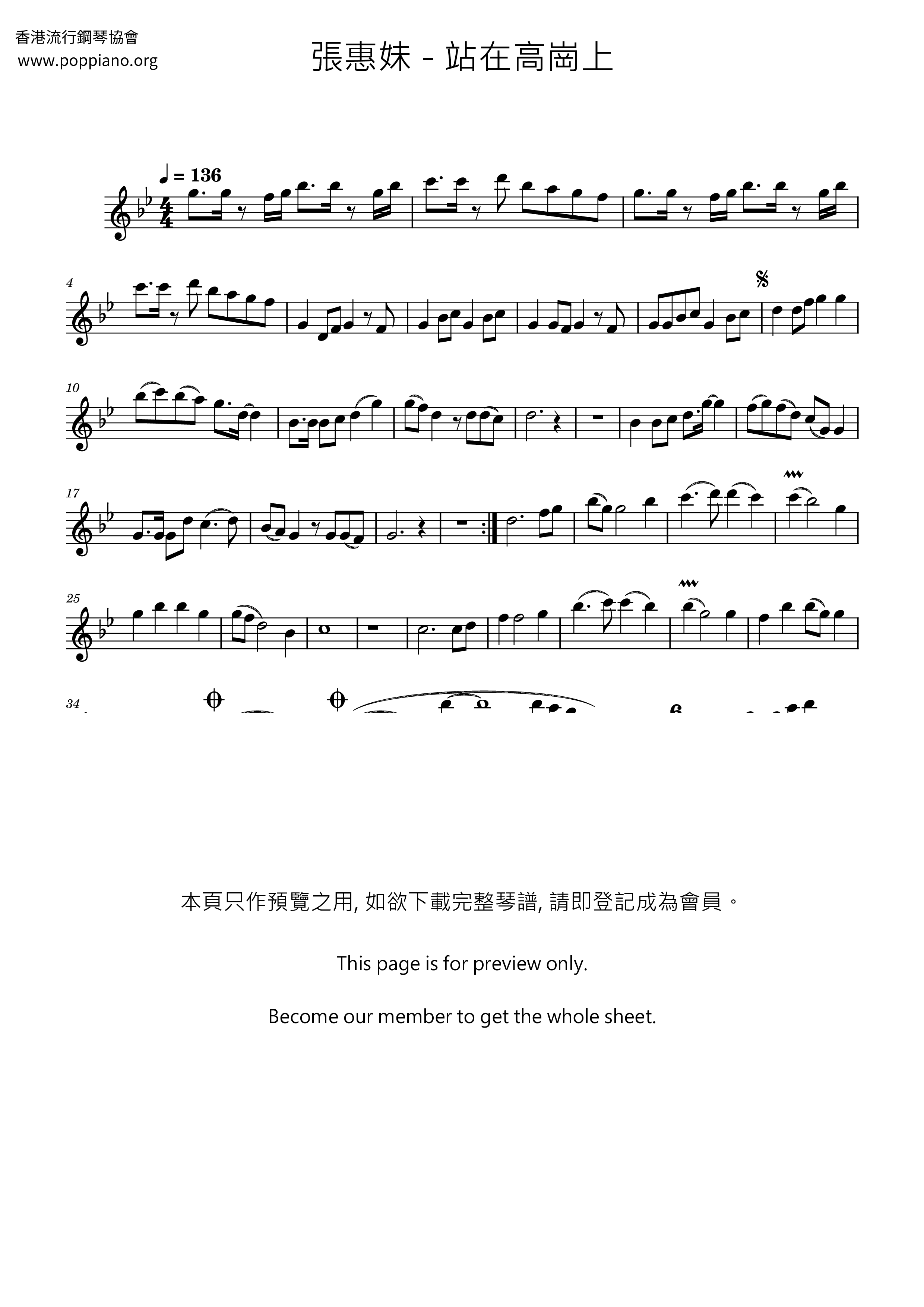 站在高崗上琴譜