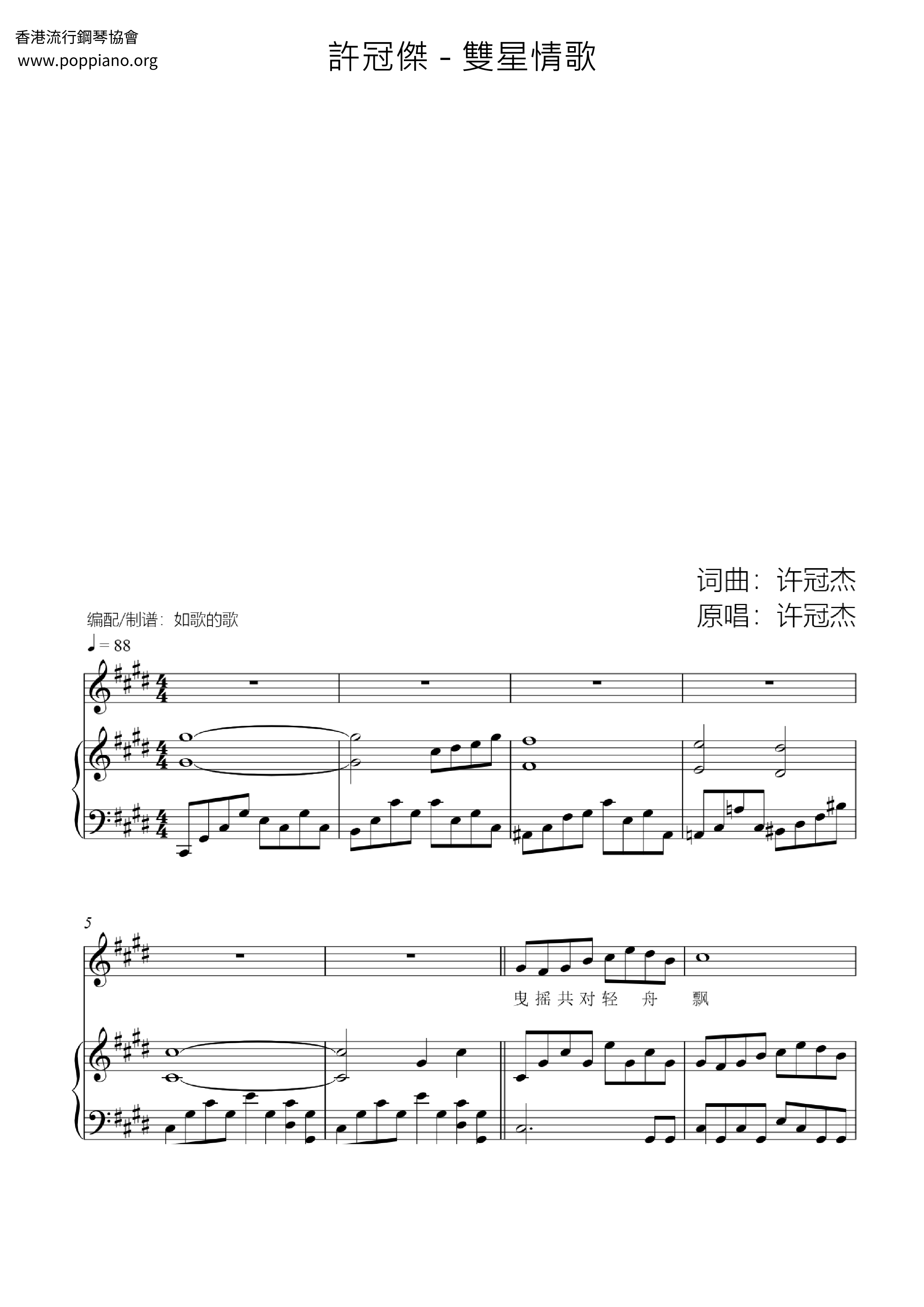 Love Star Song Score