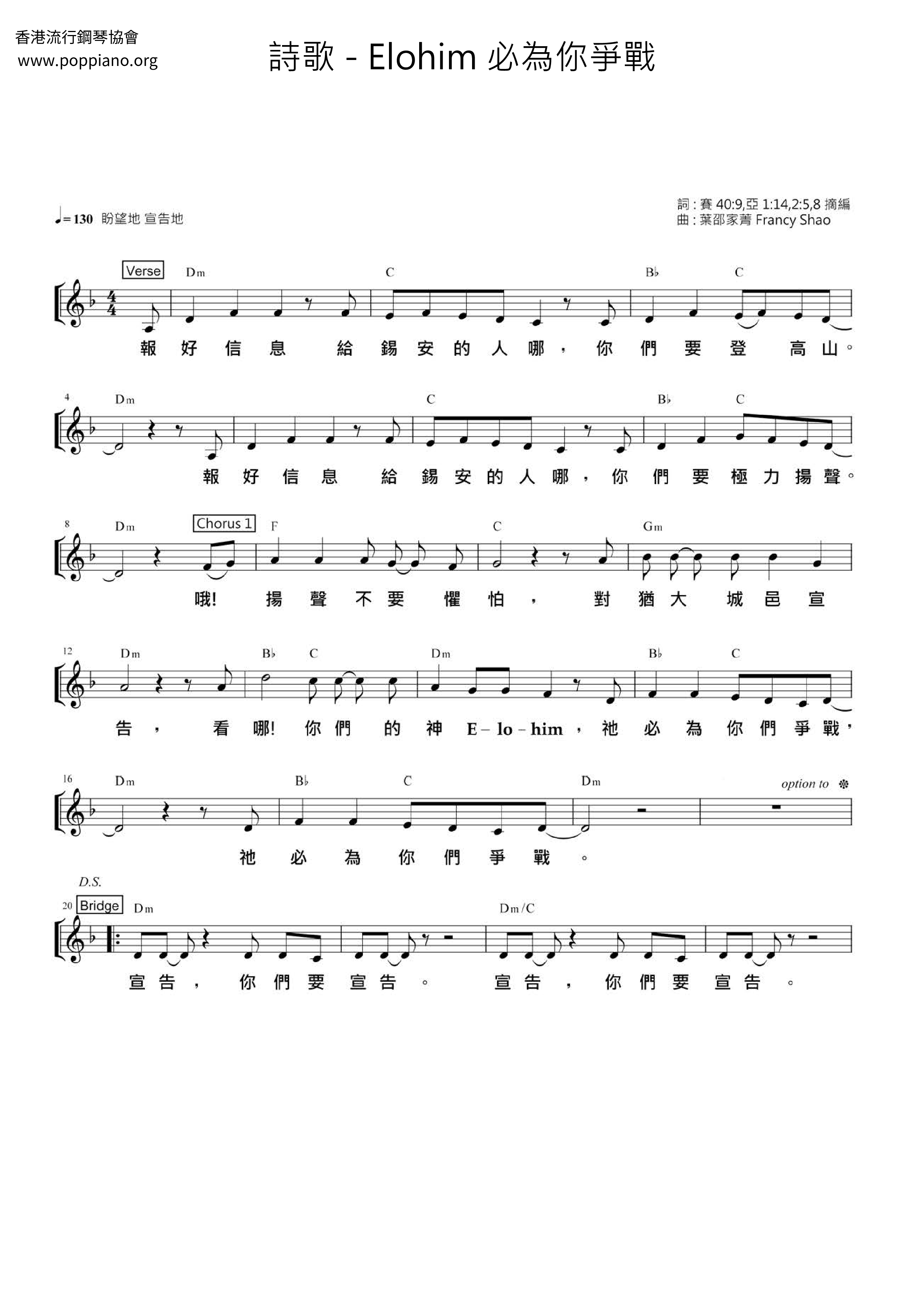 Elohim 必為你爭戰 Score
