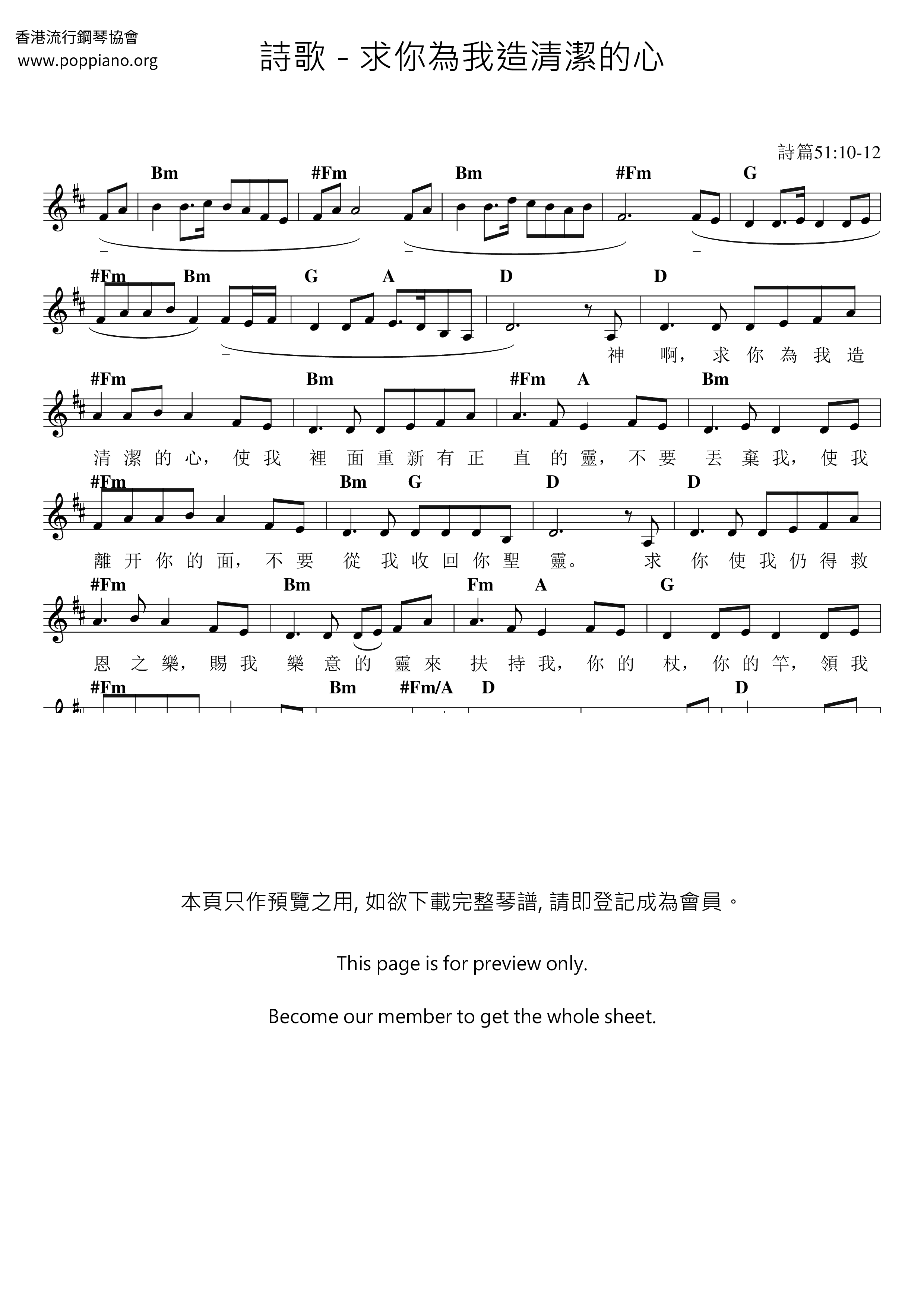 求你为我造清洁的心琴谱