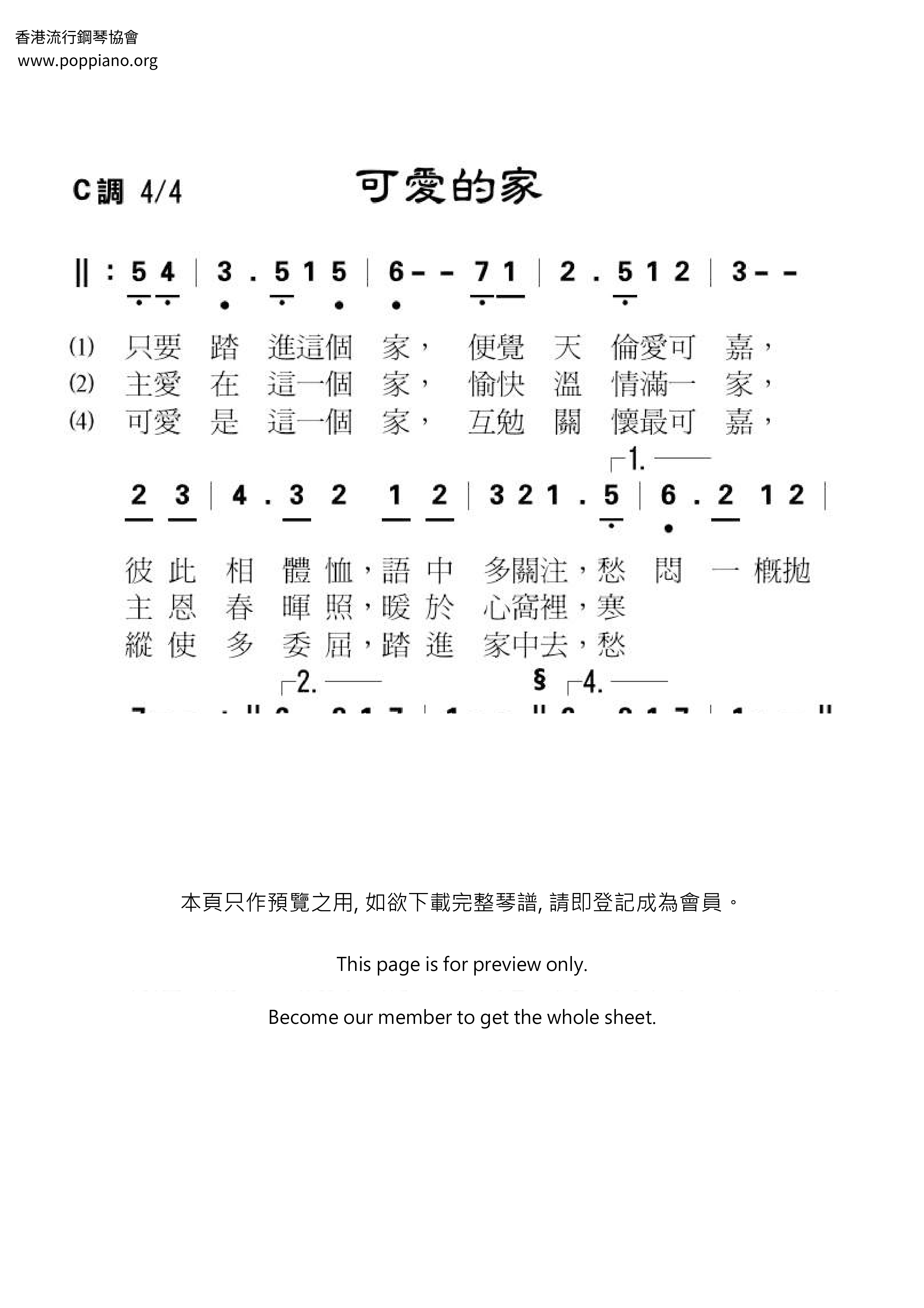可愛的家琴譜