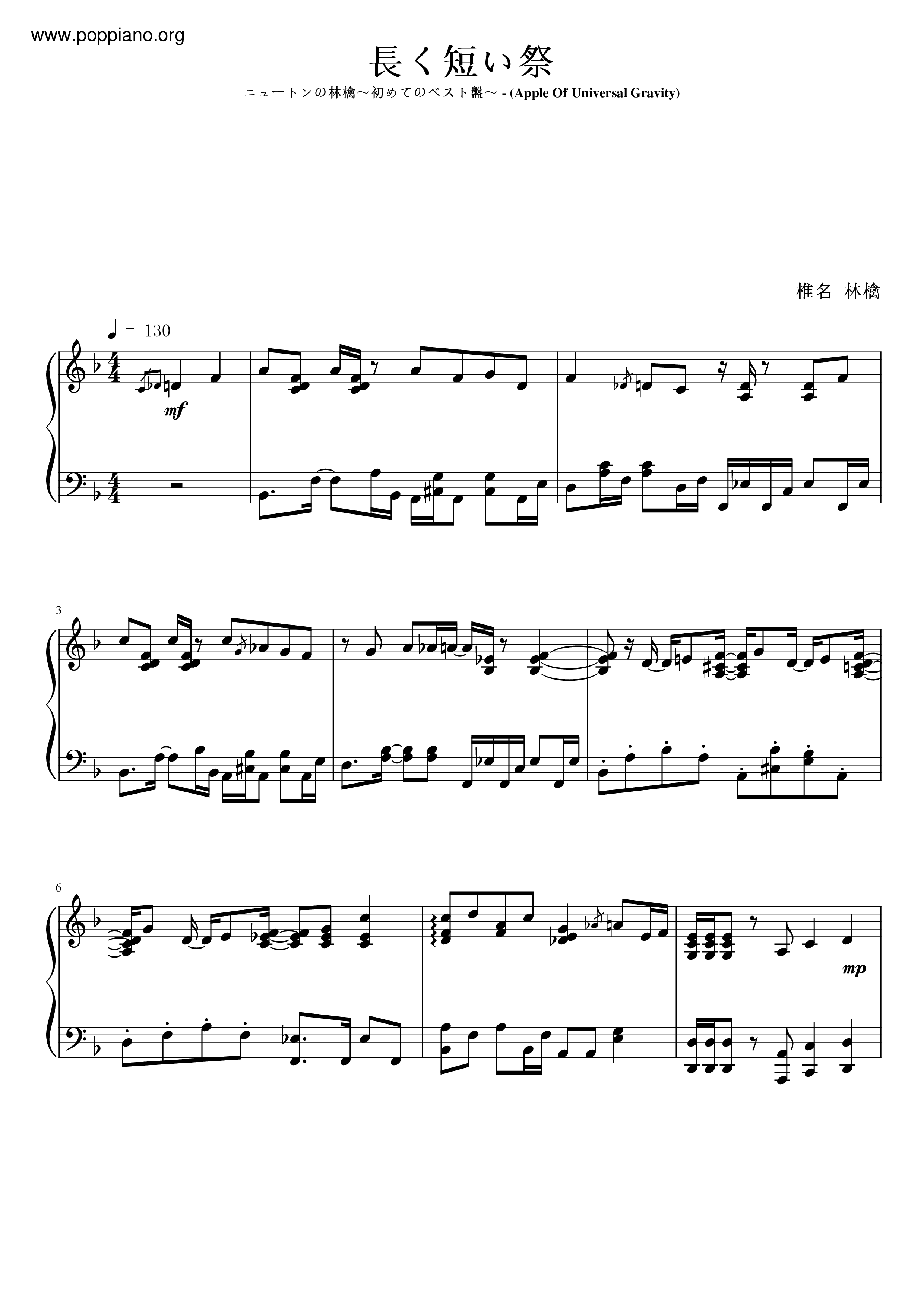 长く短い祭琴谱