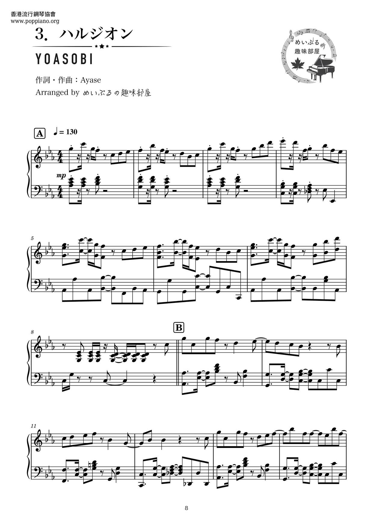 春紫菀ピアノ譜