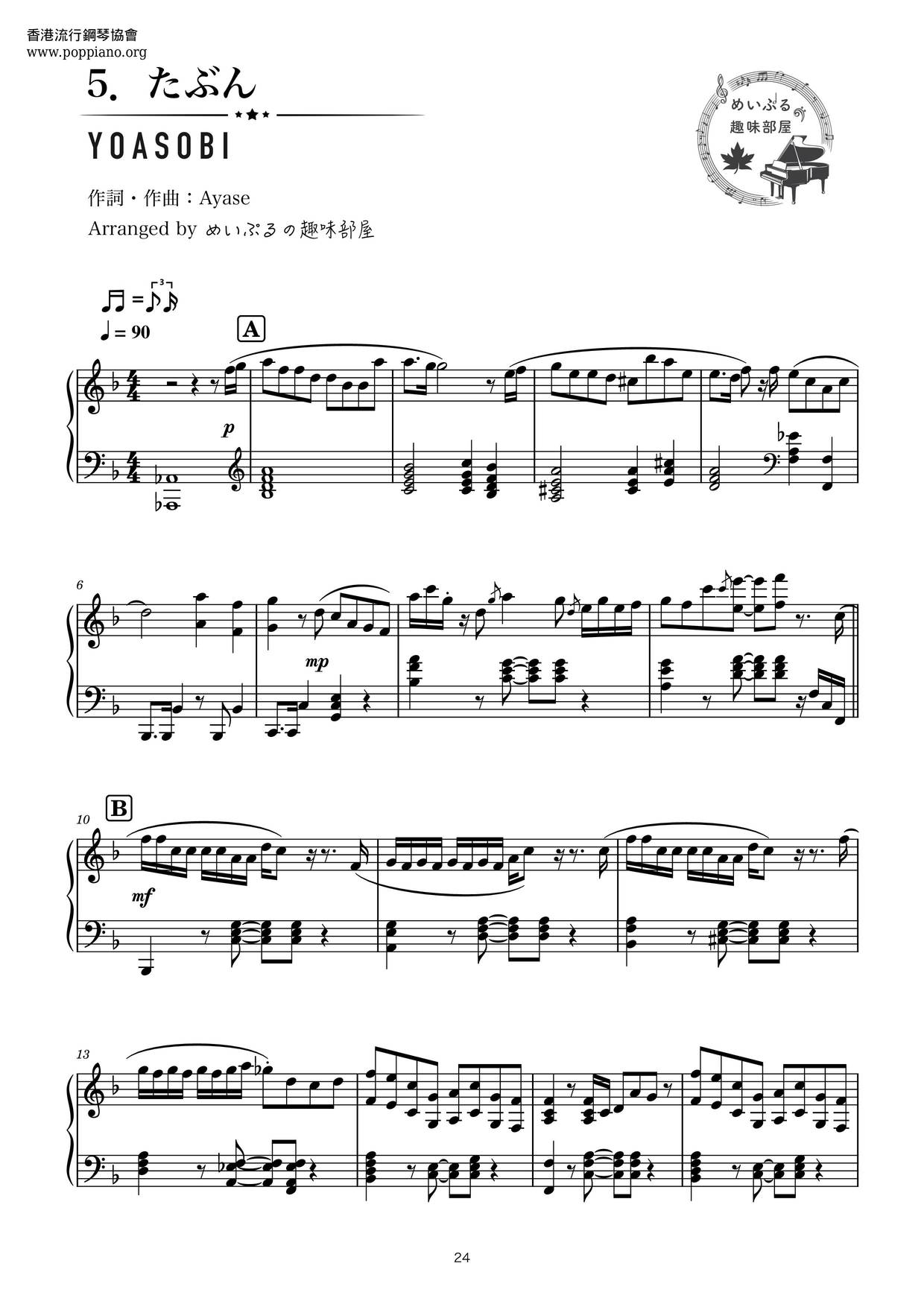 たふん琴谱