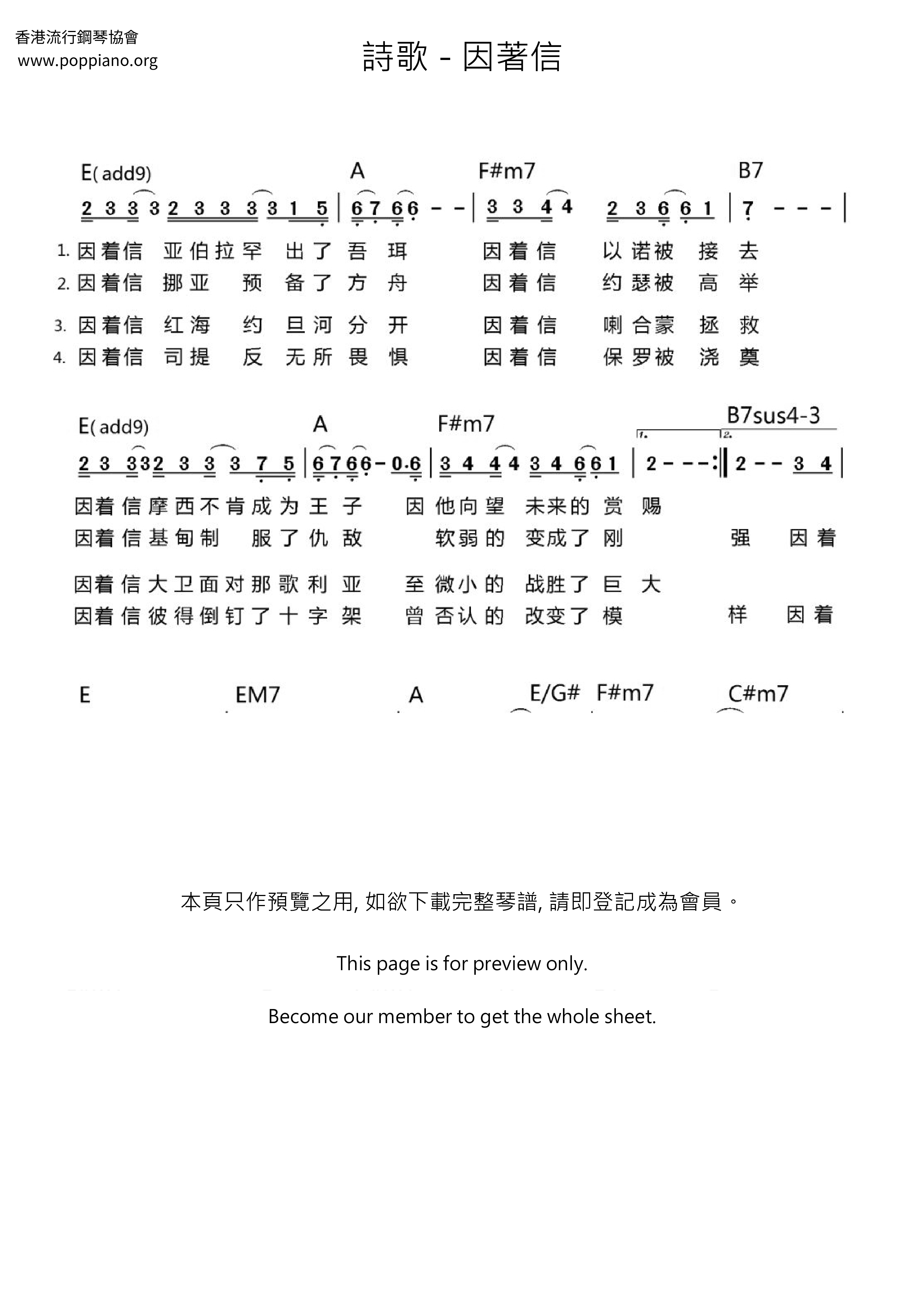 因著信琴譜