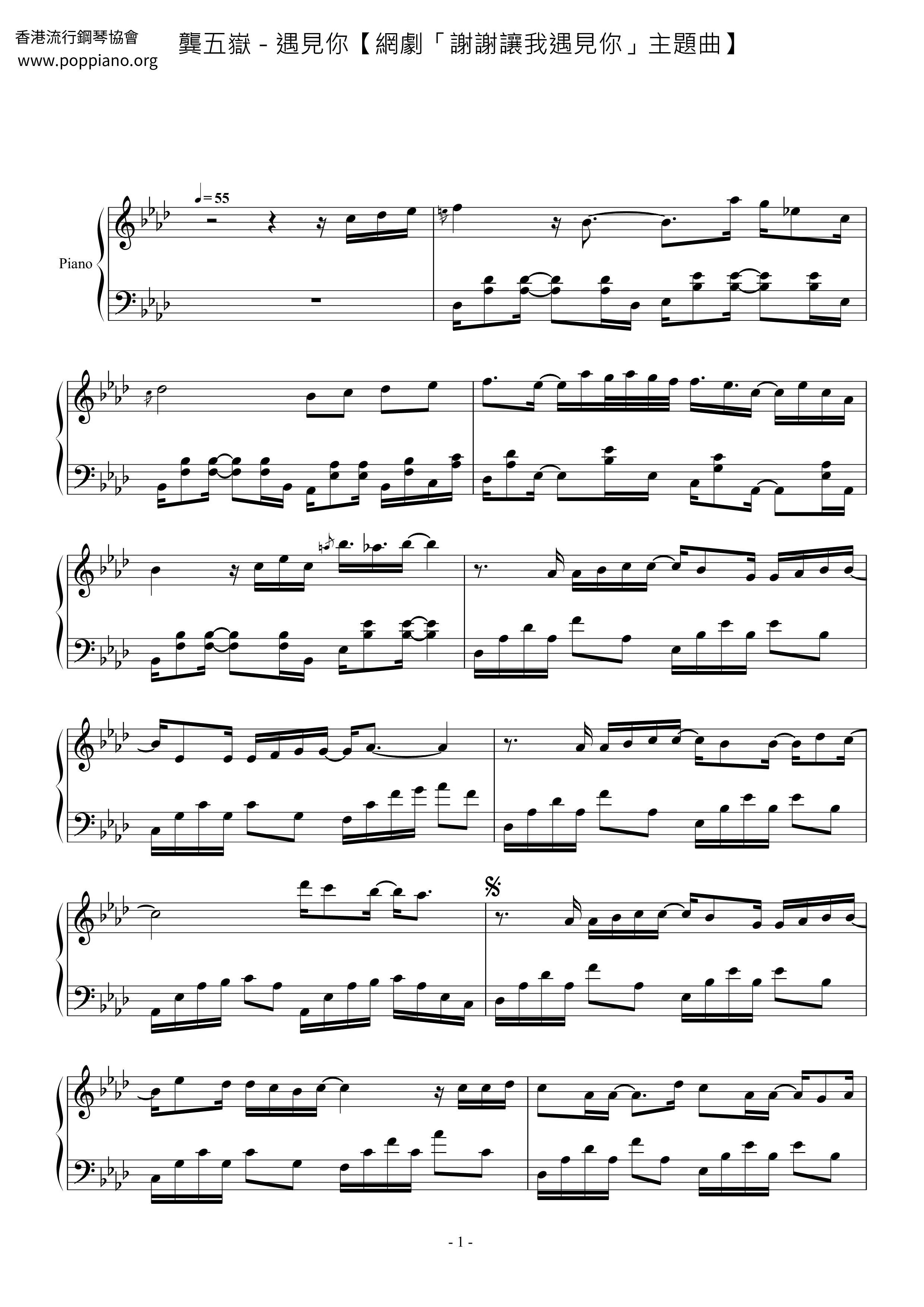 遇見你【網劇「謝謝讓我遇見你」主題曲】琴譜
