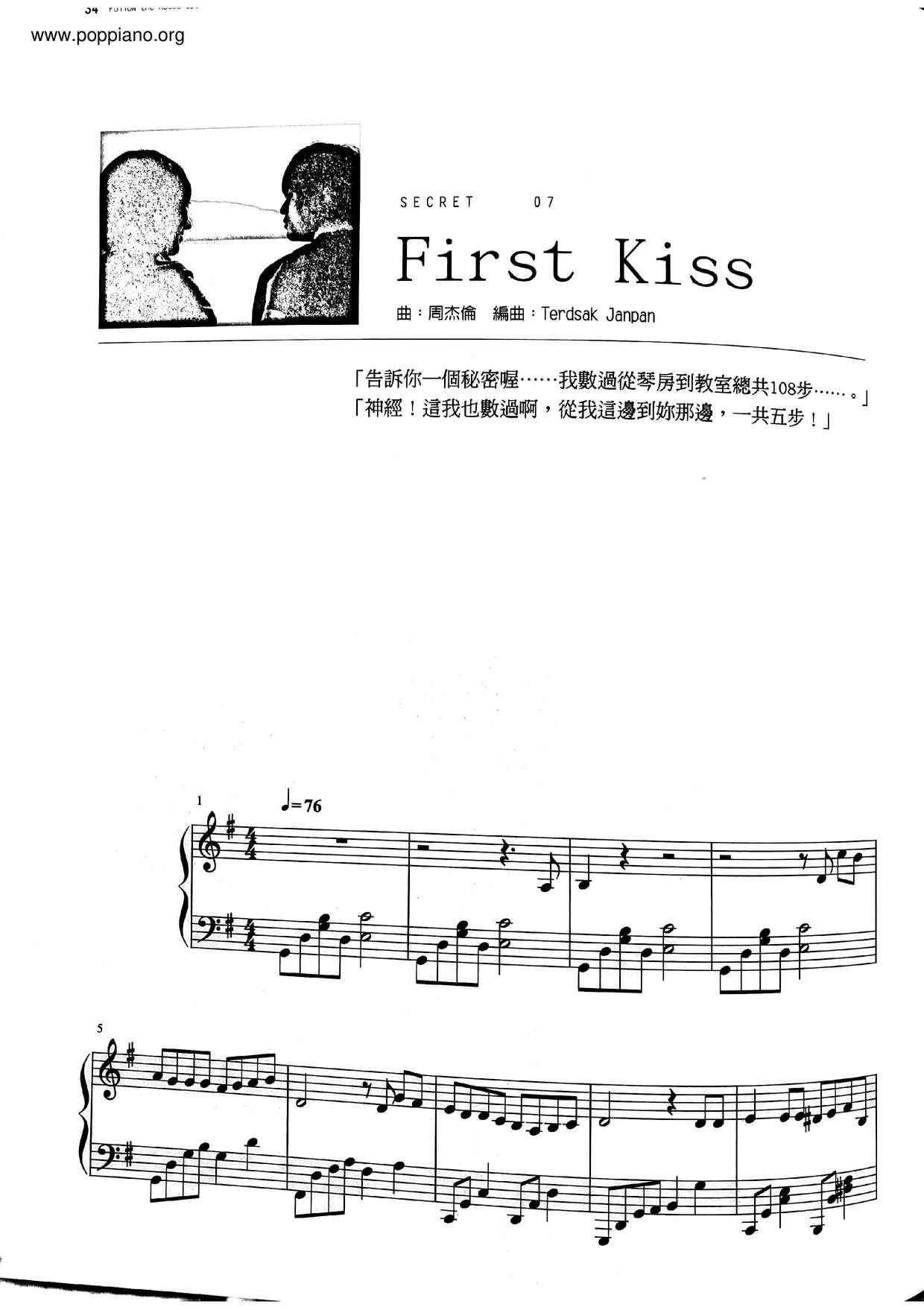 不能說的秘密 - First Kissピアノ譜