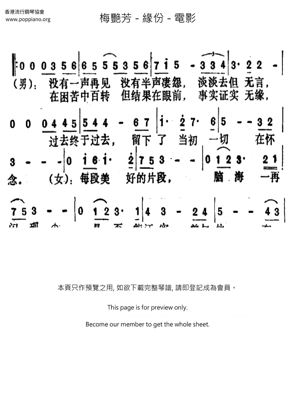 緣份 - 電影 緣份 主題曲琴譜