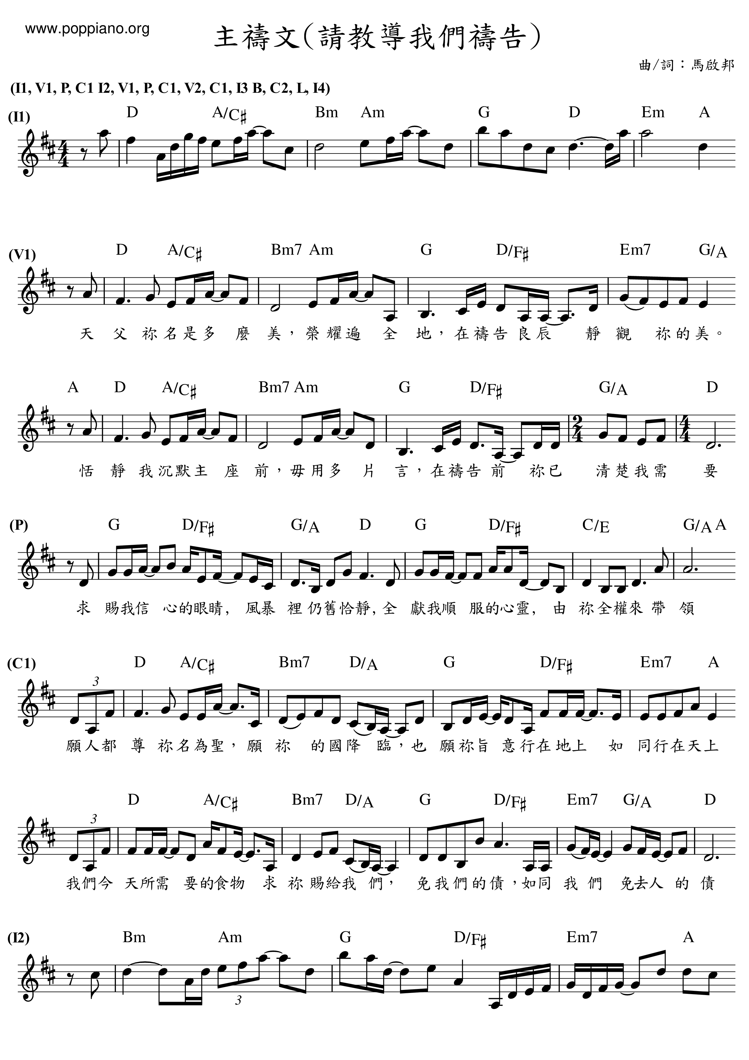 主禱文 (請教導我們禱告)琴譜
