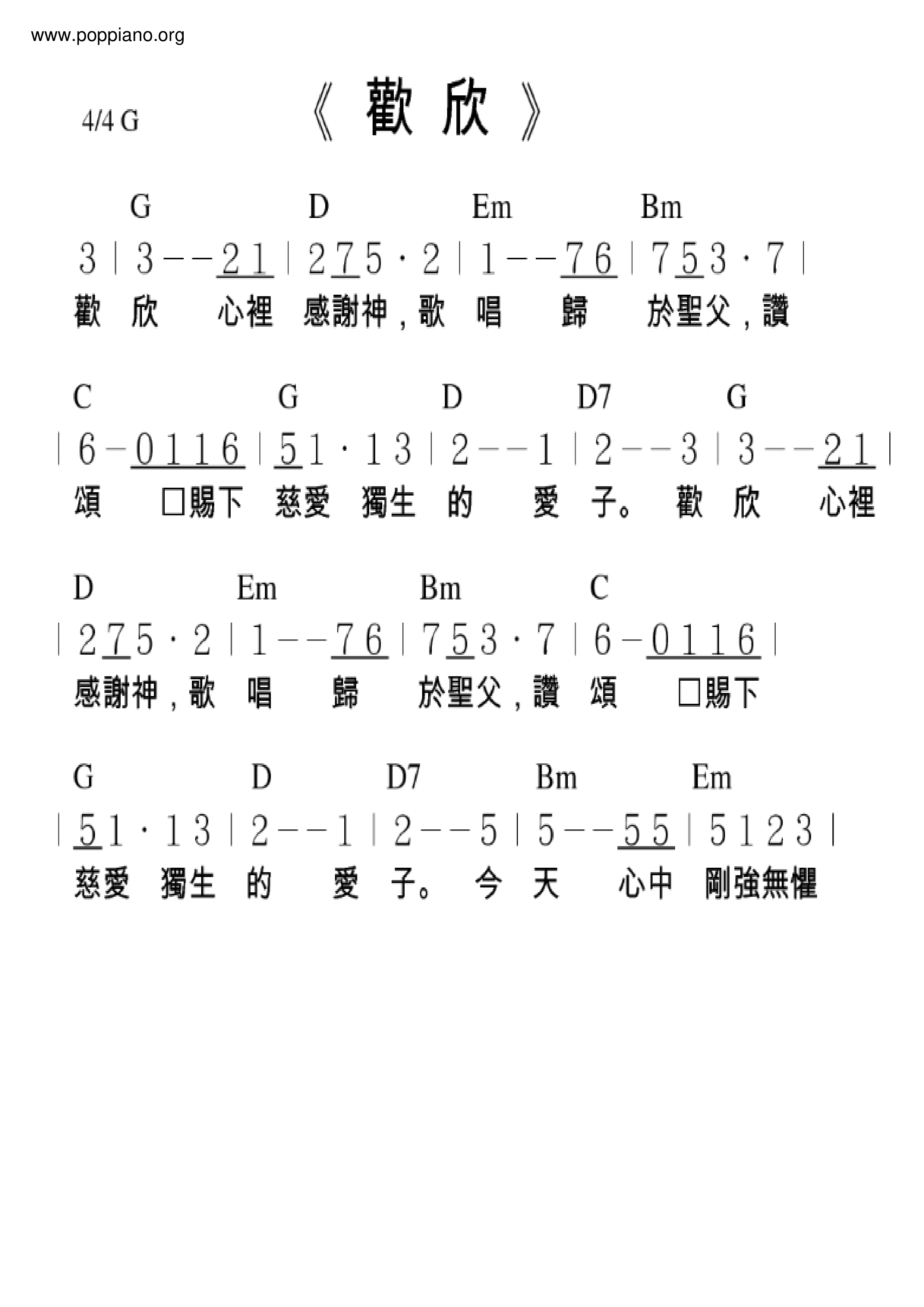 歡欣琴譜