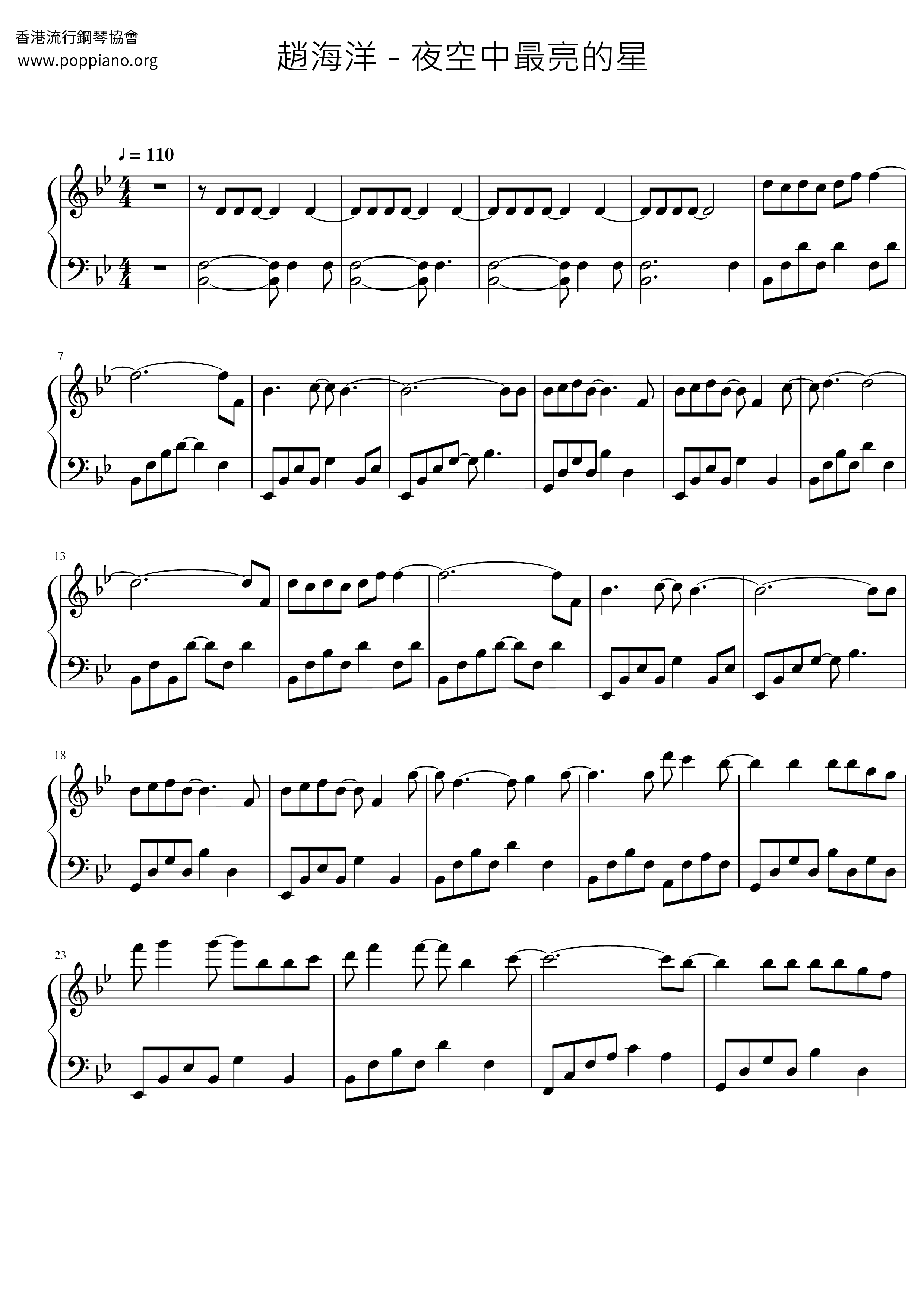 夜空中最亮的星ピアノ譜
