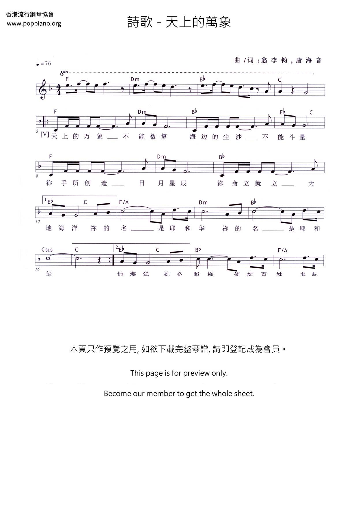 天上的萬象琴譜