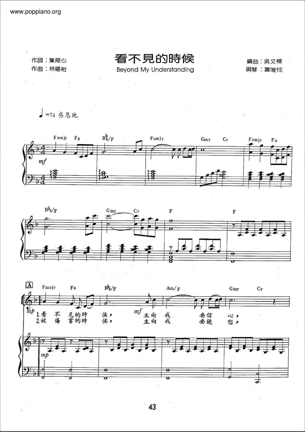 看不見的時候琴譜