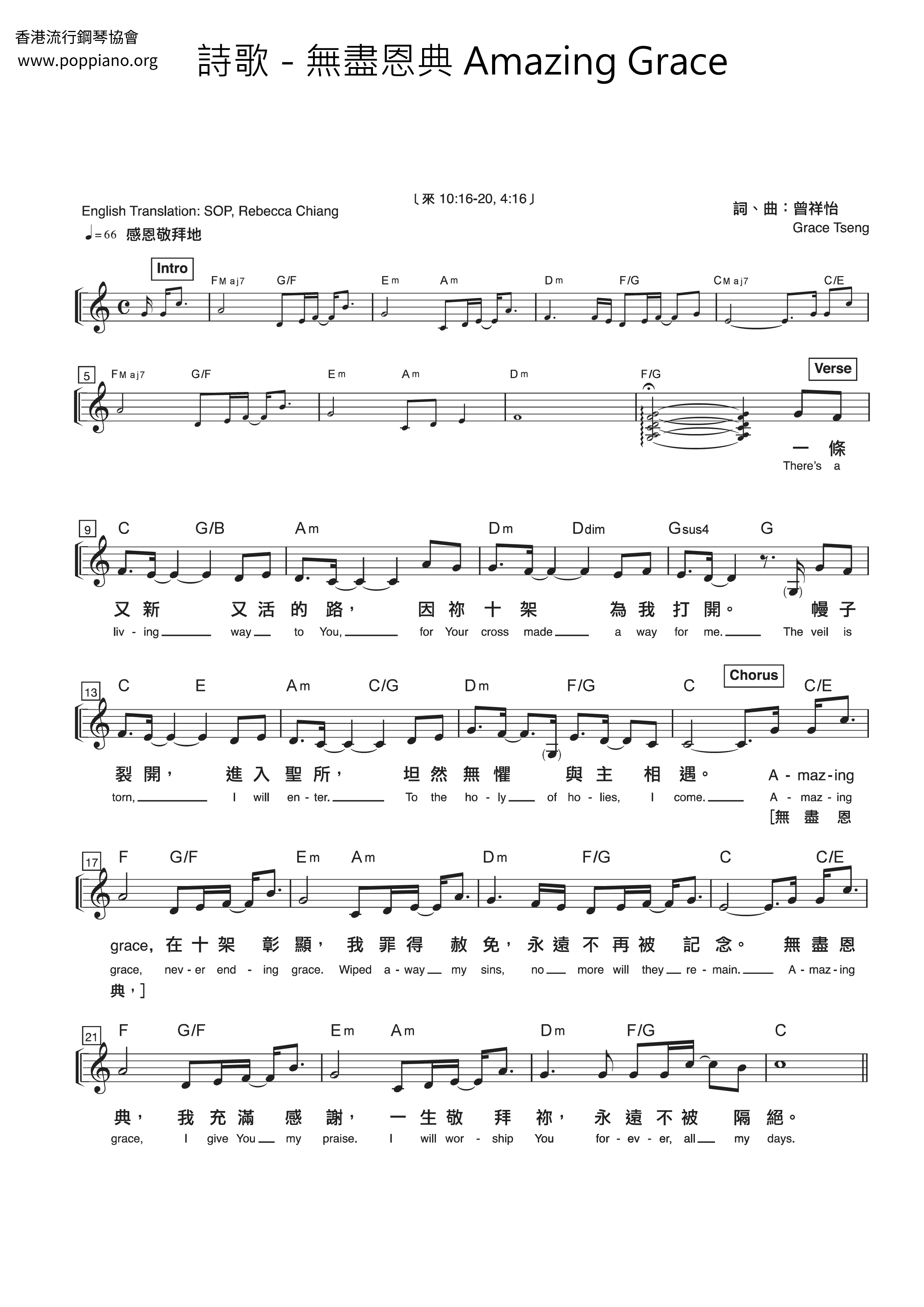 無盡恩典 Amazing Grace Score
