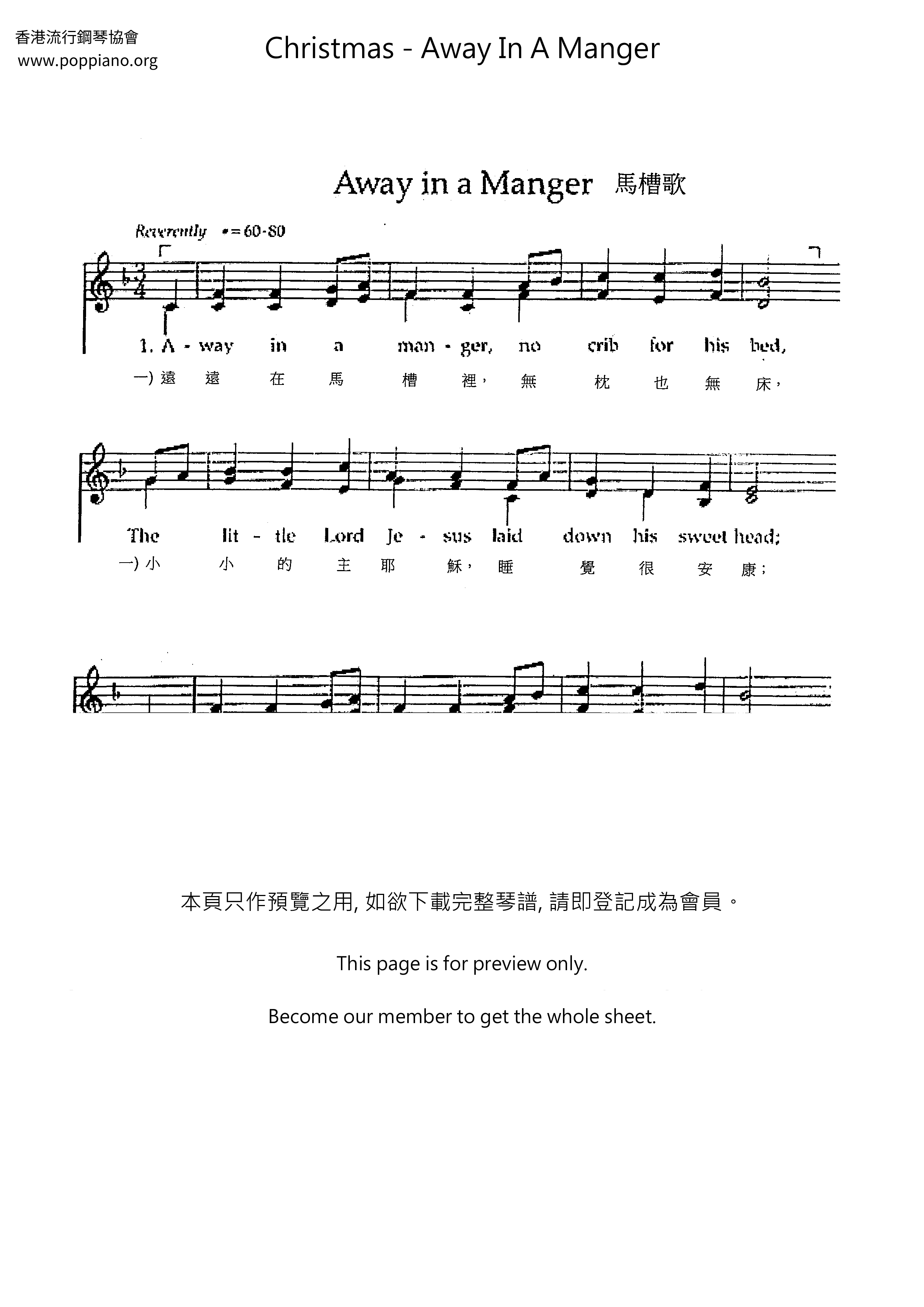 Away In A Manger琴譜