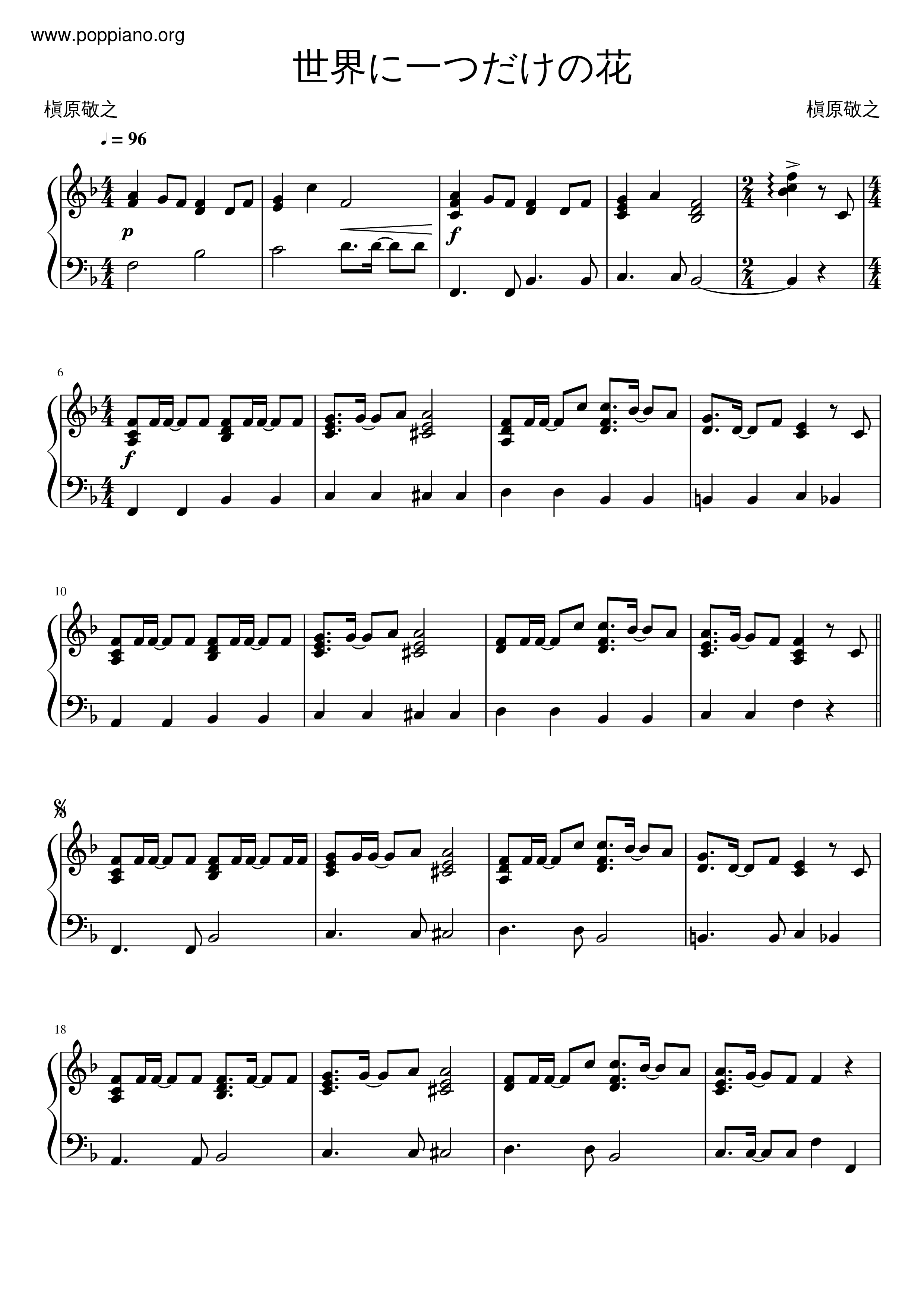 ☆SMAP - 世界に一つだけの花 ピアノ譜pdf- 香港ポップピアノ