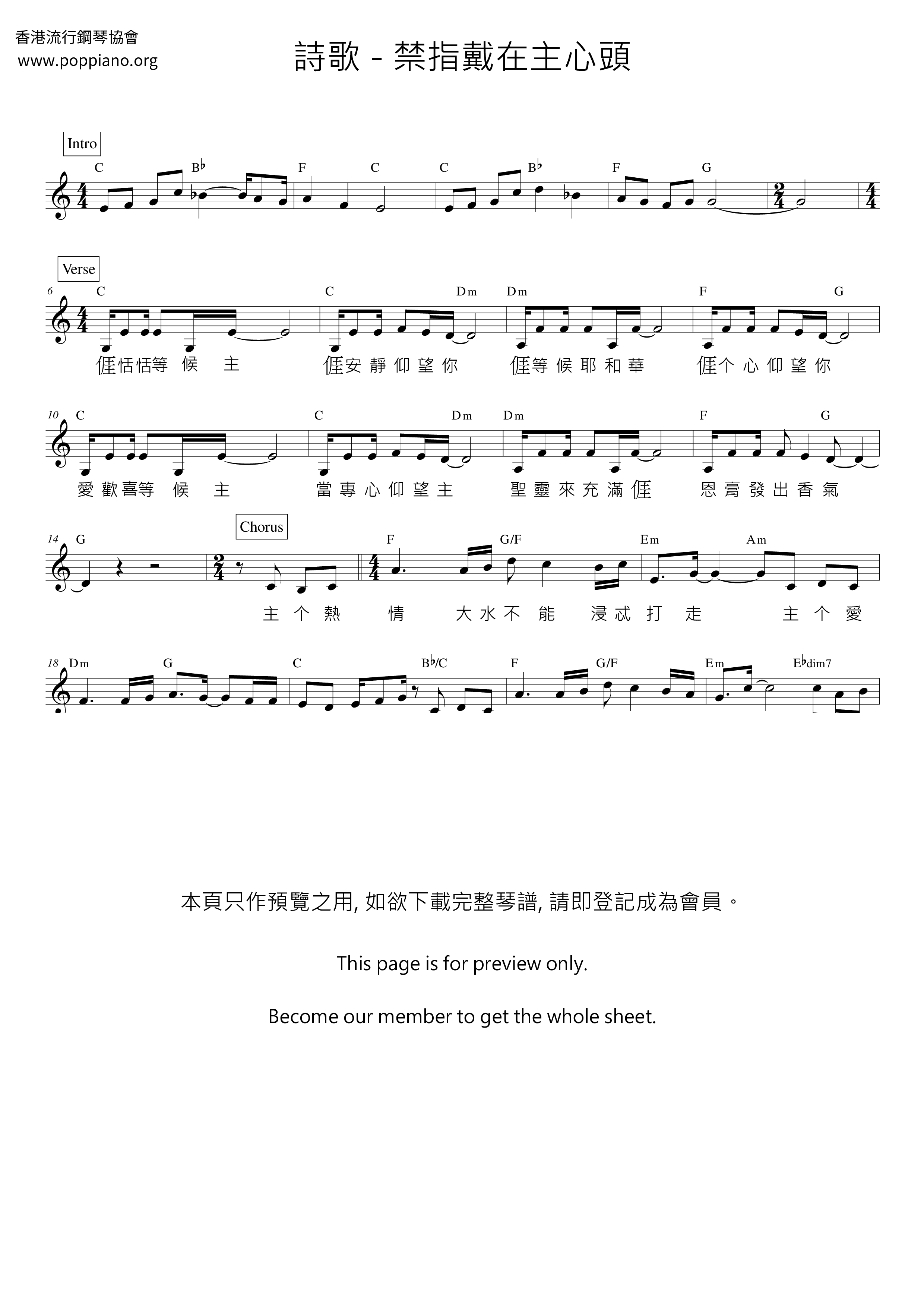 禁指戴在主心頭琴譜
