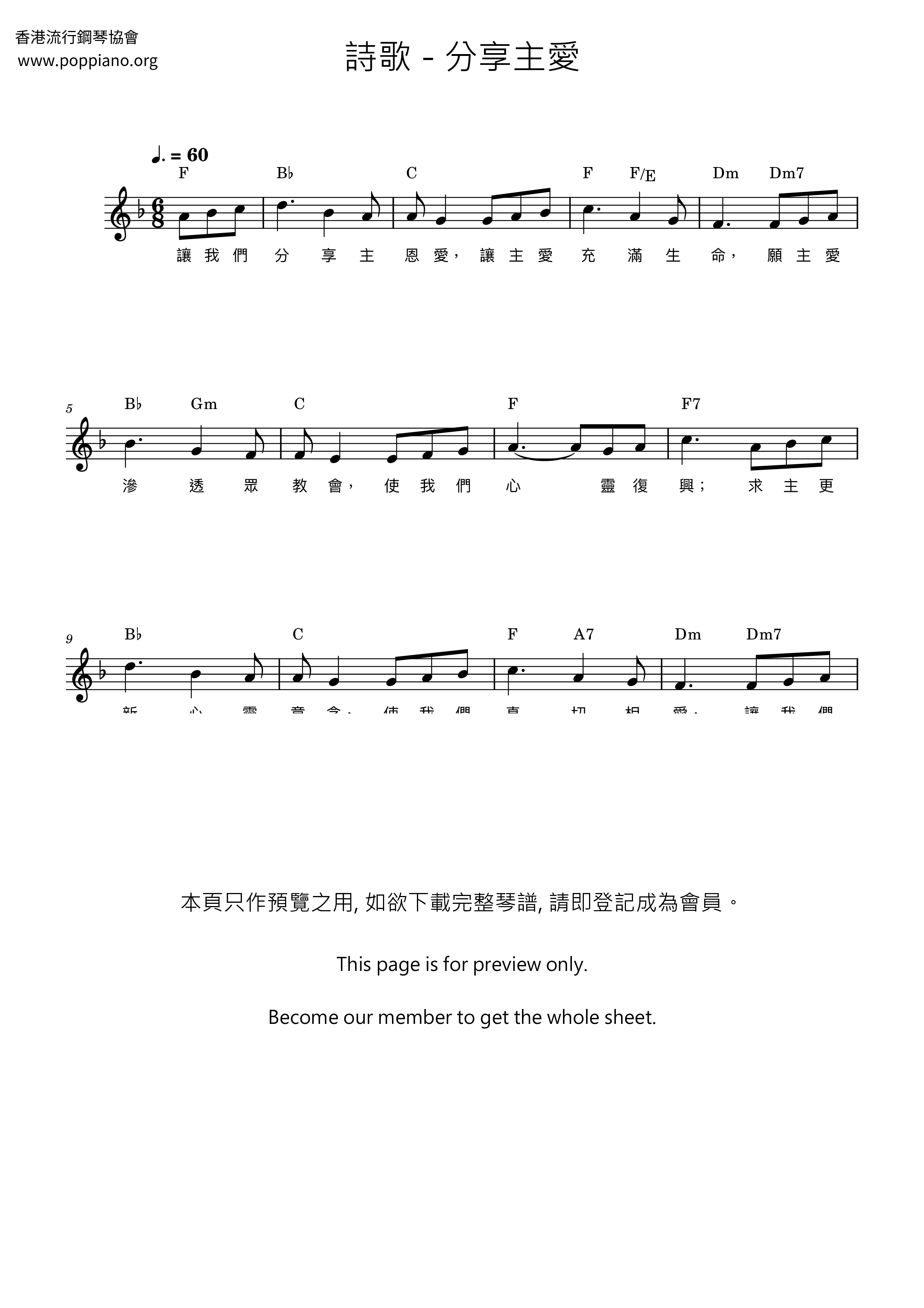 分享主愛琴譜