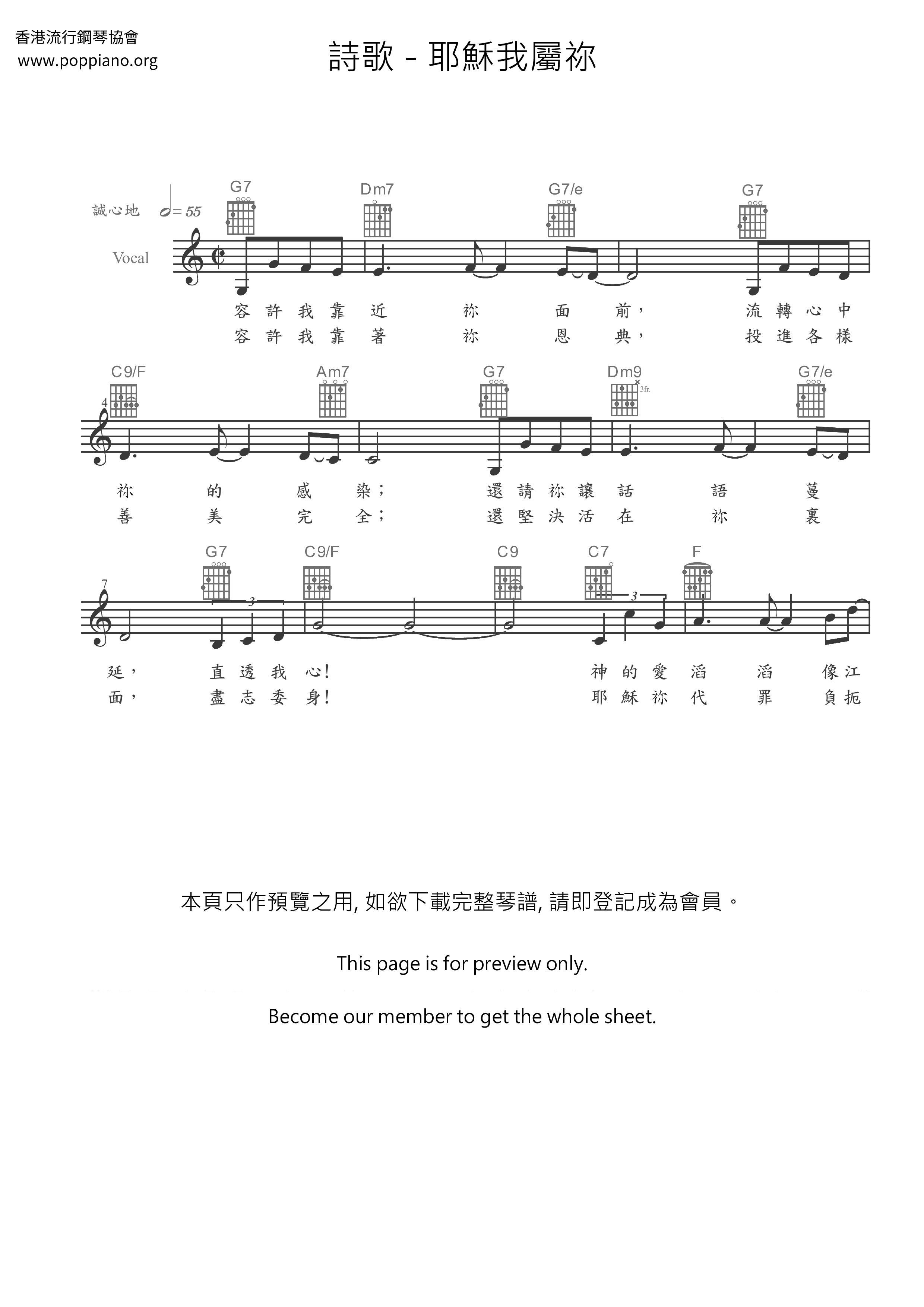 耶穌我屬祢琴譜