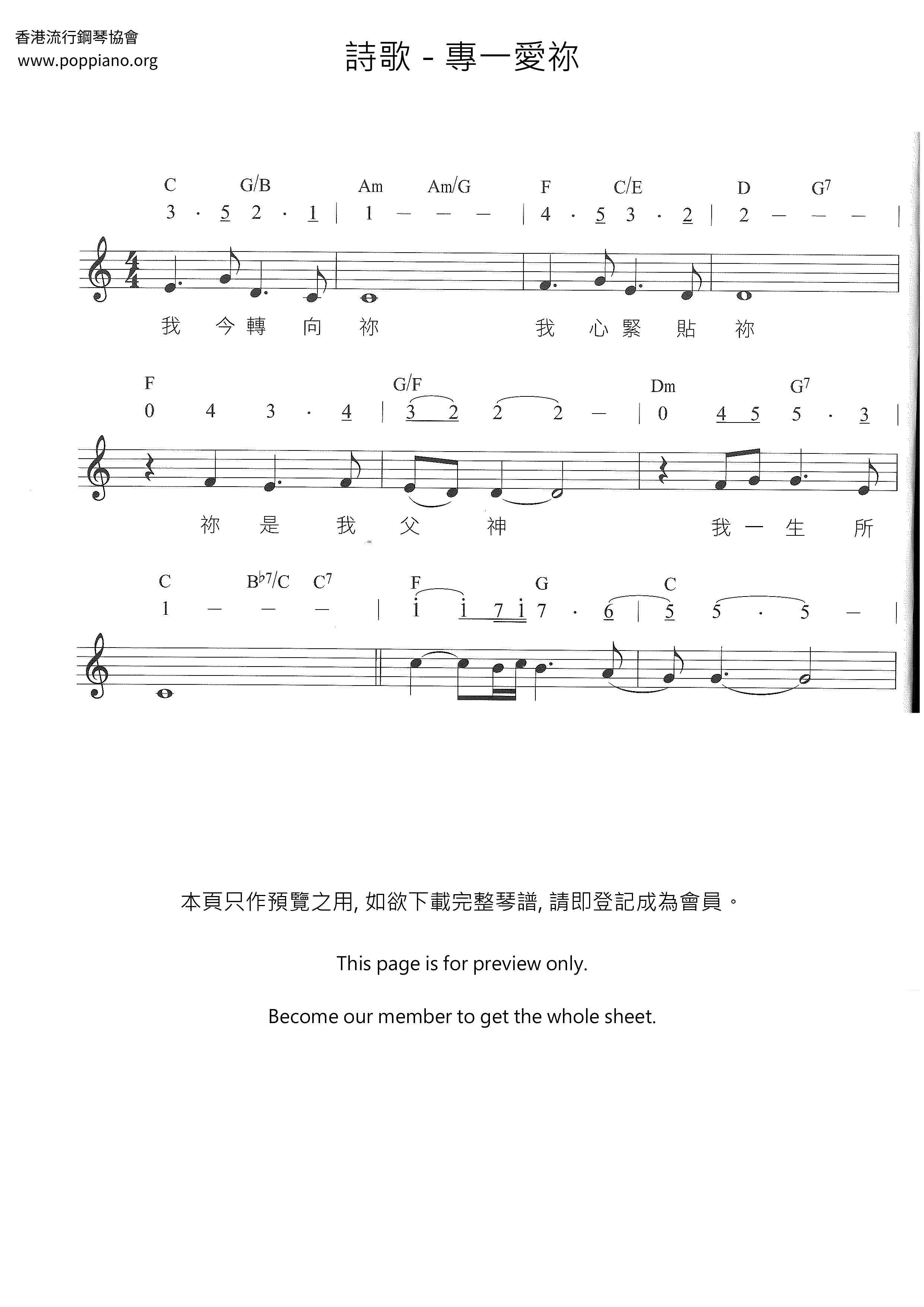 專一愛祢琴譜
