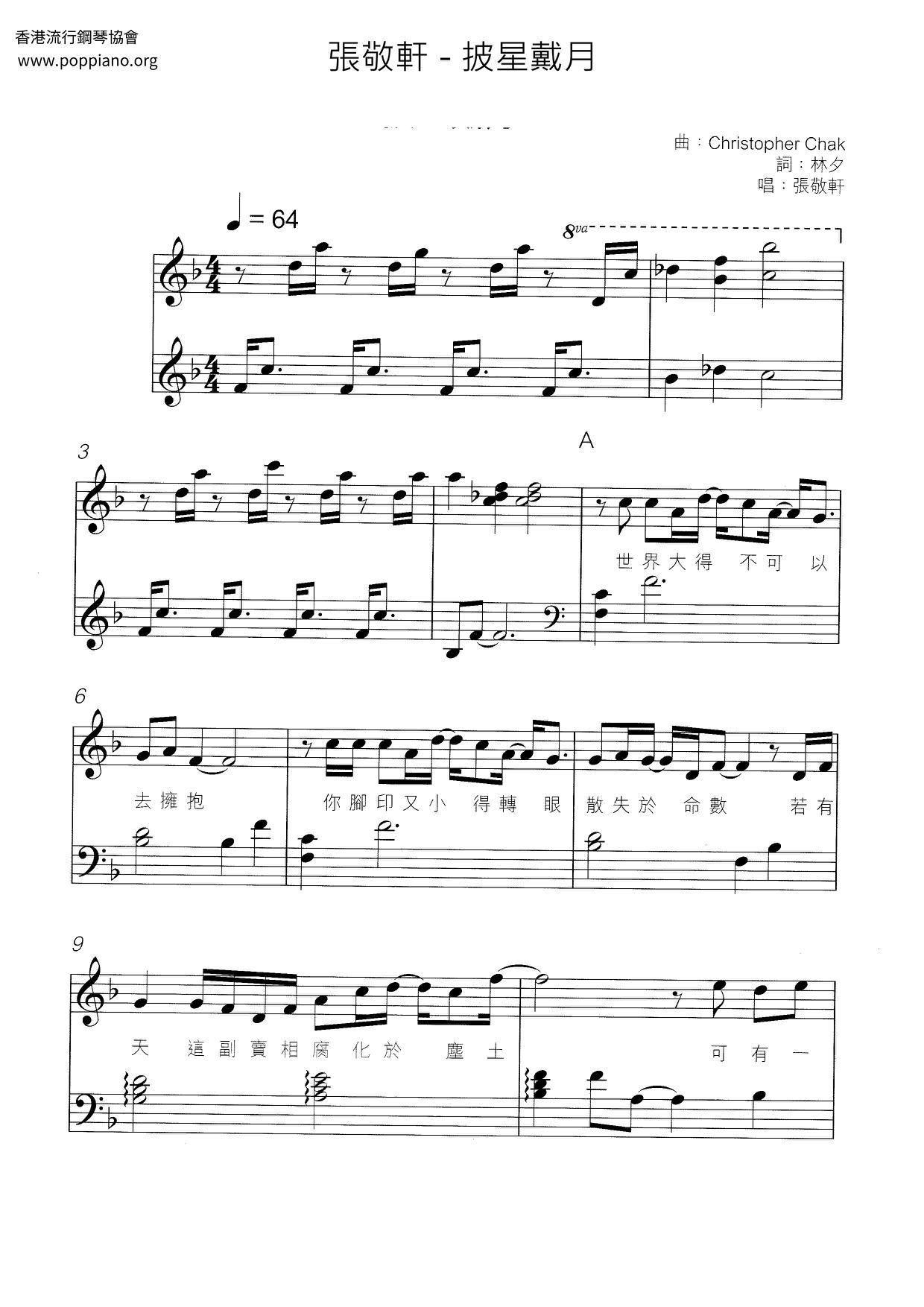 披星戴月ピアノ譜