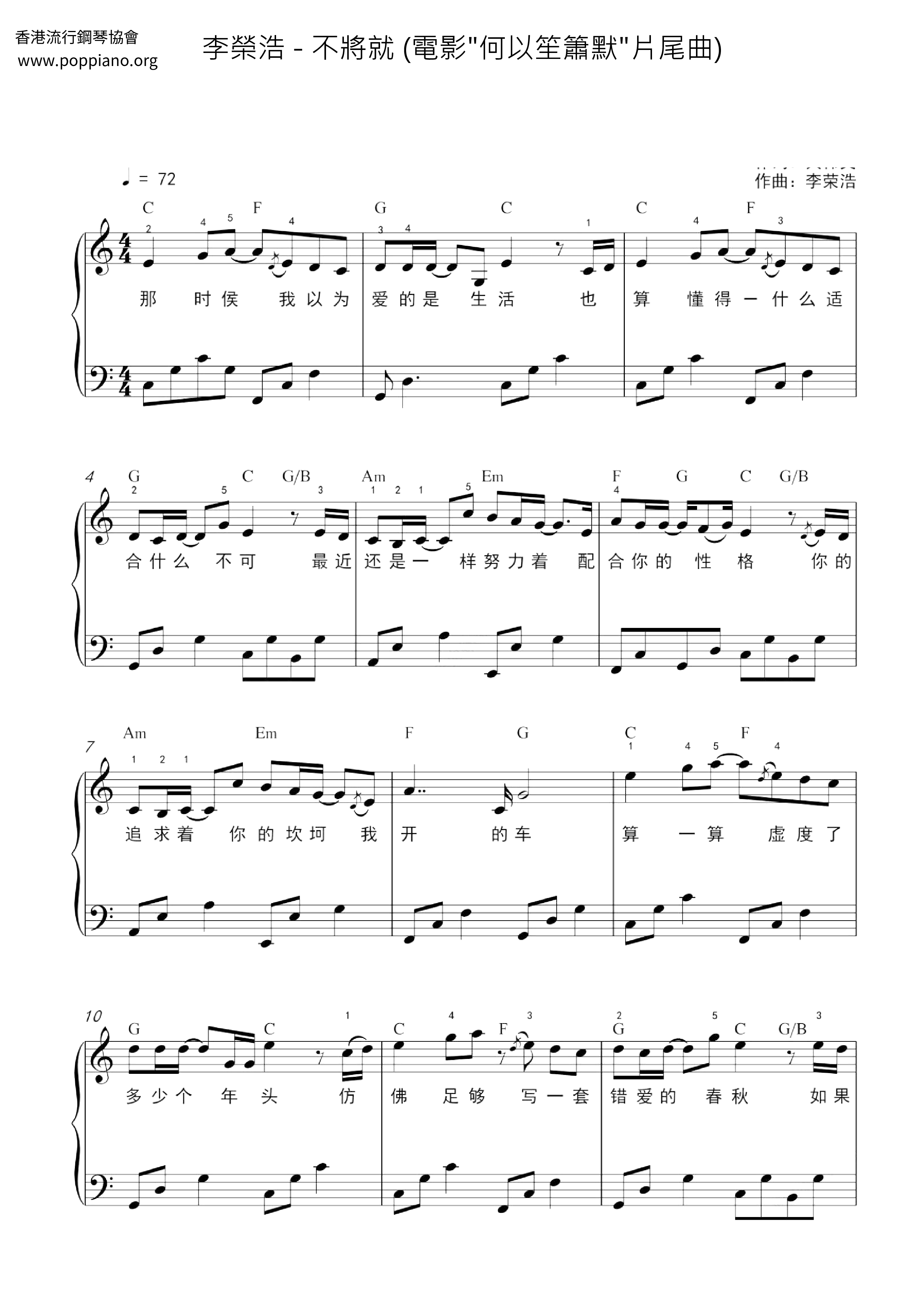 不將就 (電影何以笙簫默片尾曲)ピアノ譜