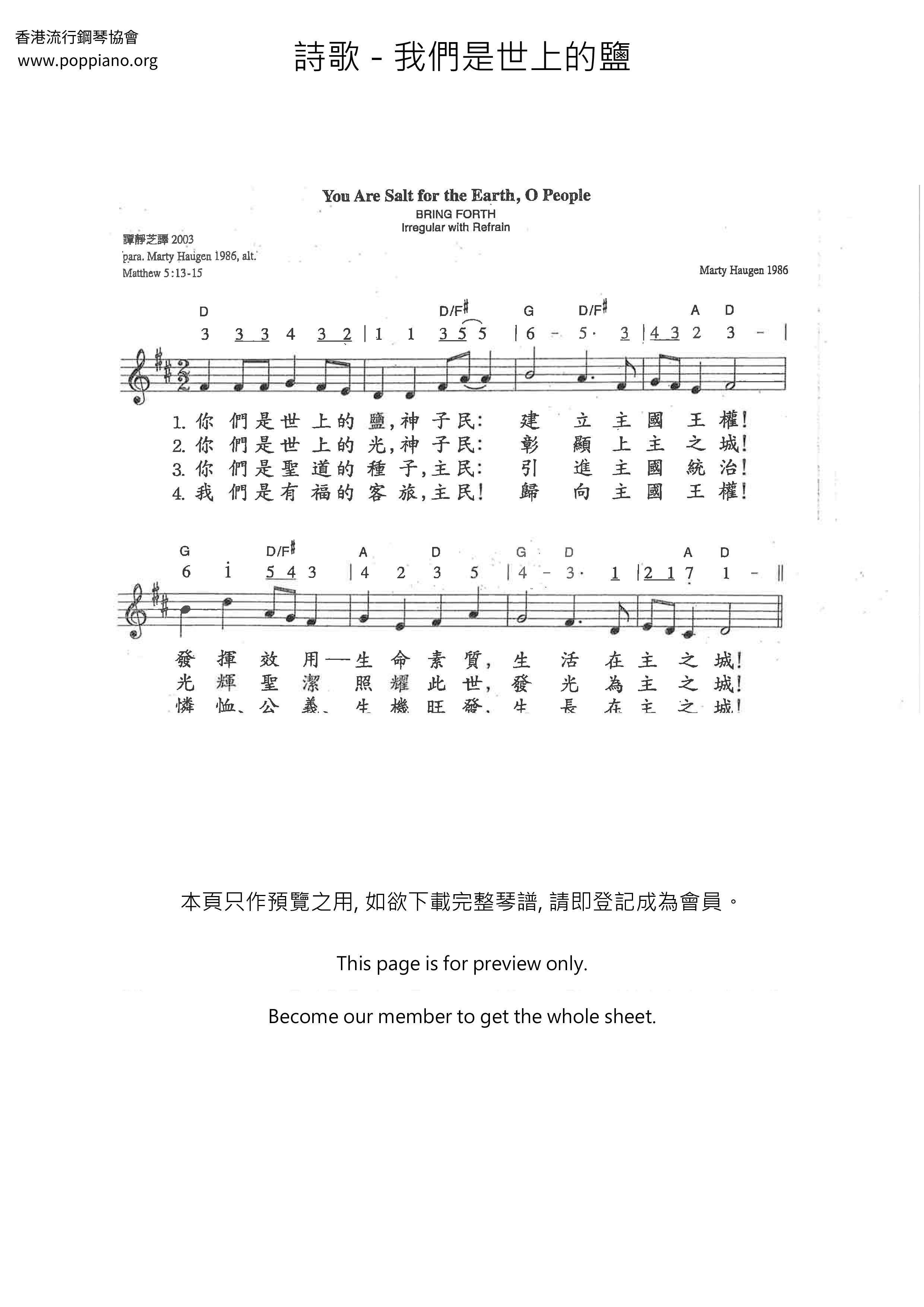 我們是世上的鹽琴譜