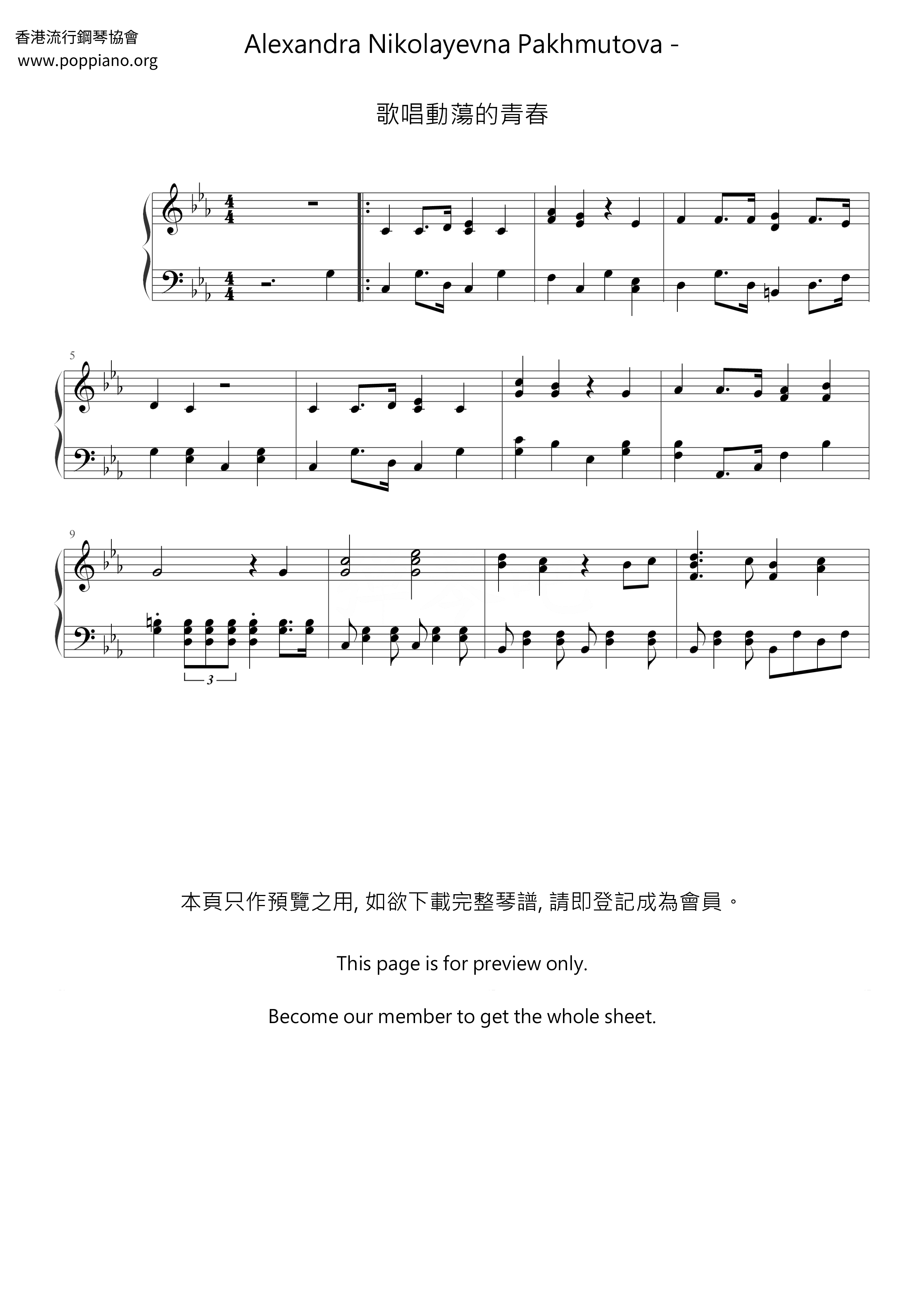 歌唱动荡的青春琴谱