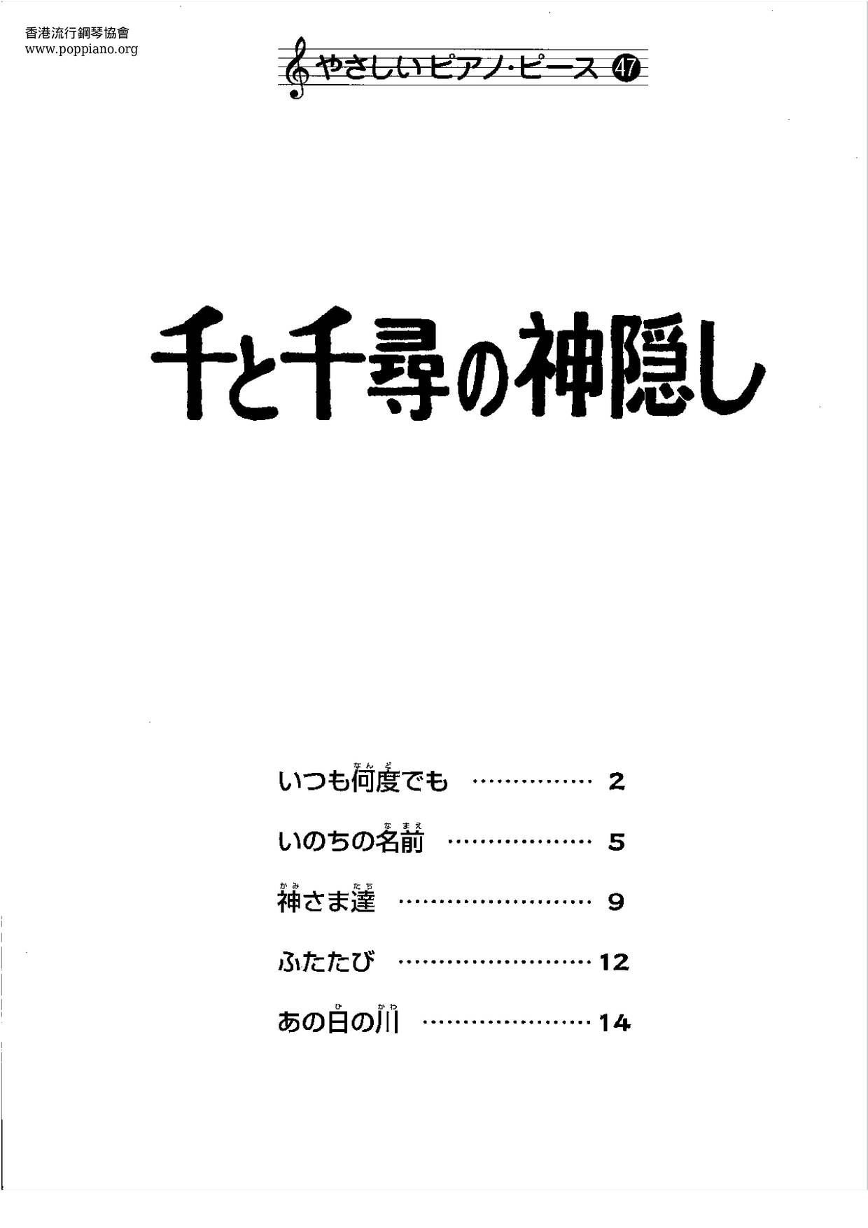 千與千尋 book 18 pagesピアノ譜