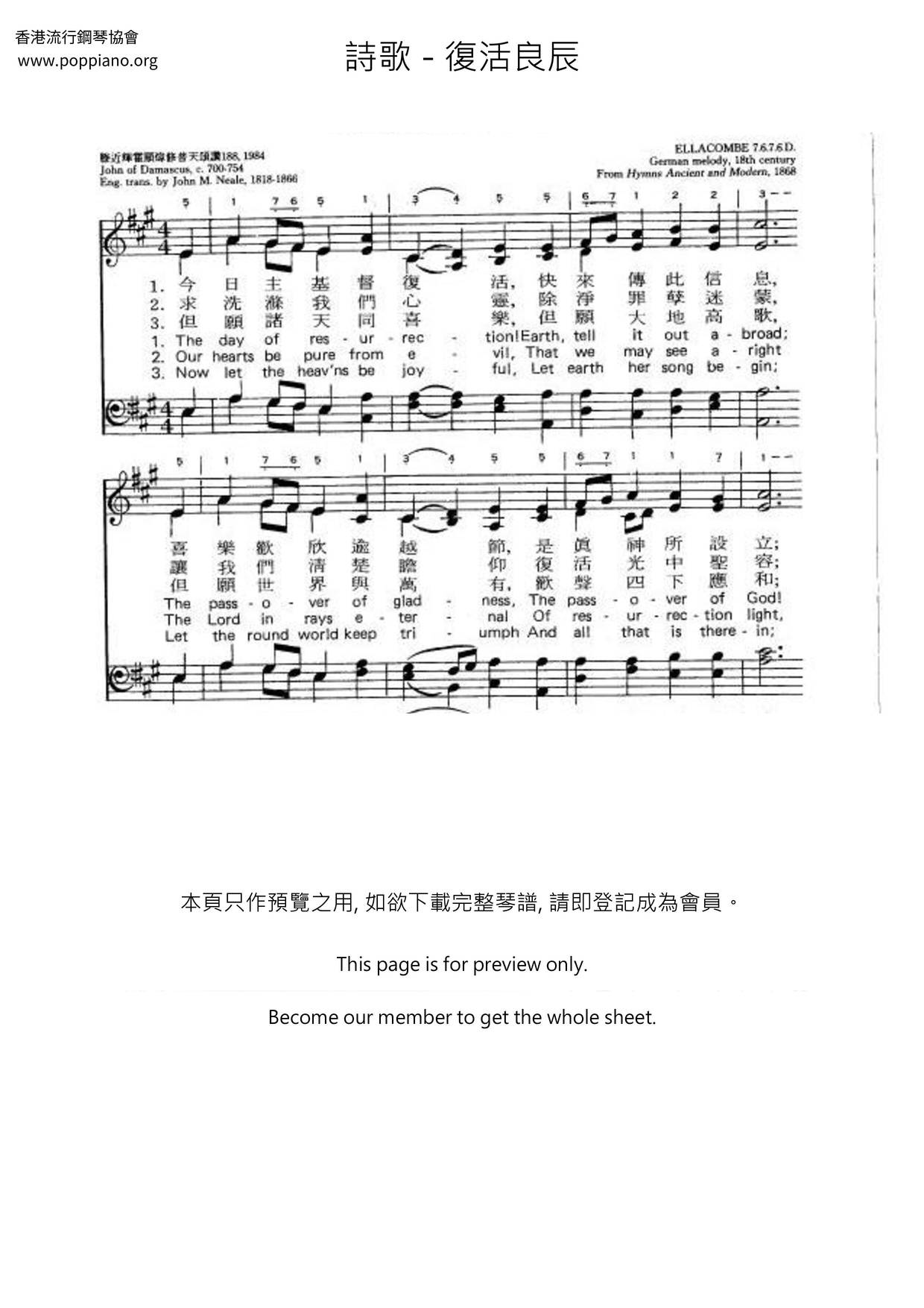 復活良辰琴譜
