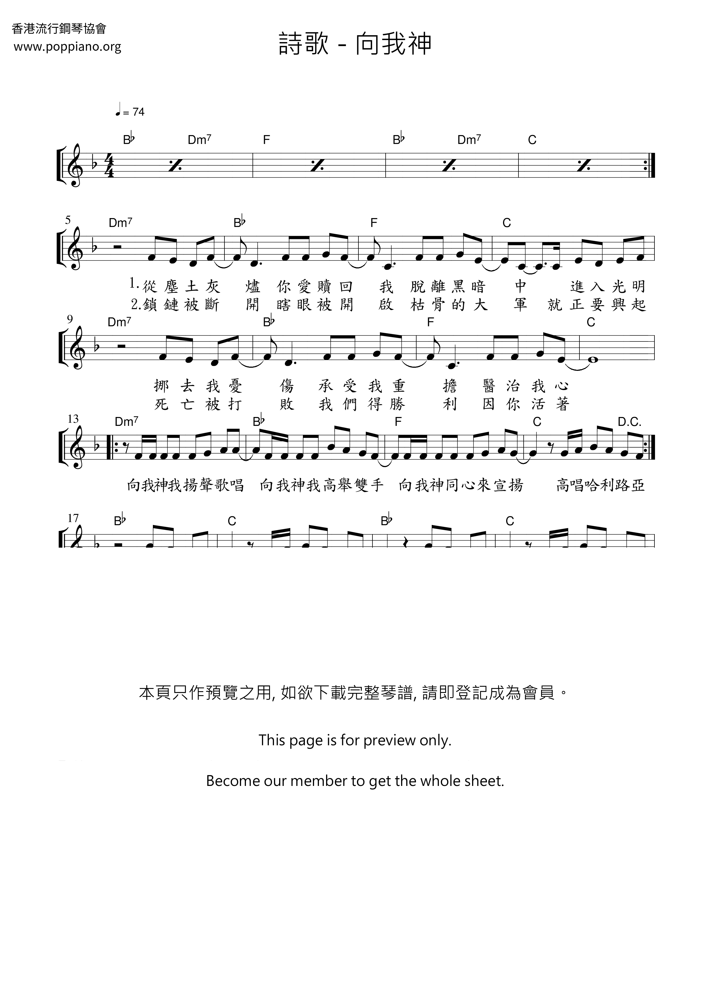 向我神琴譜