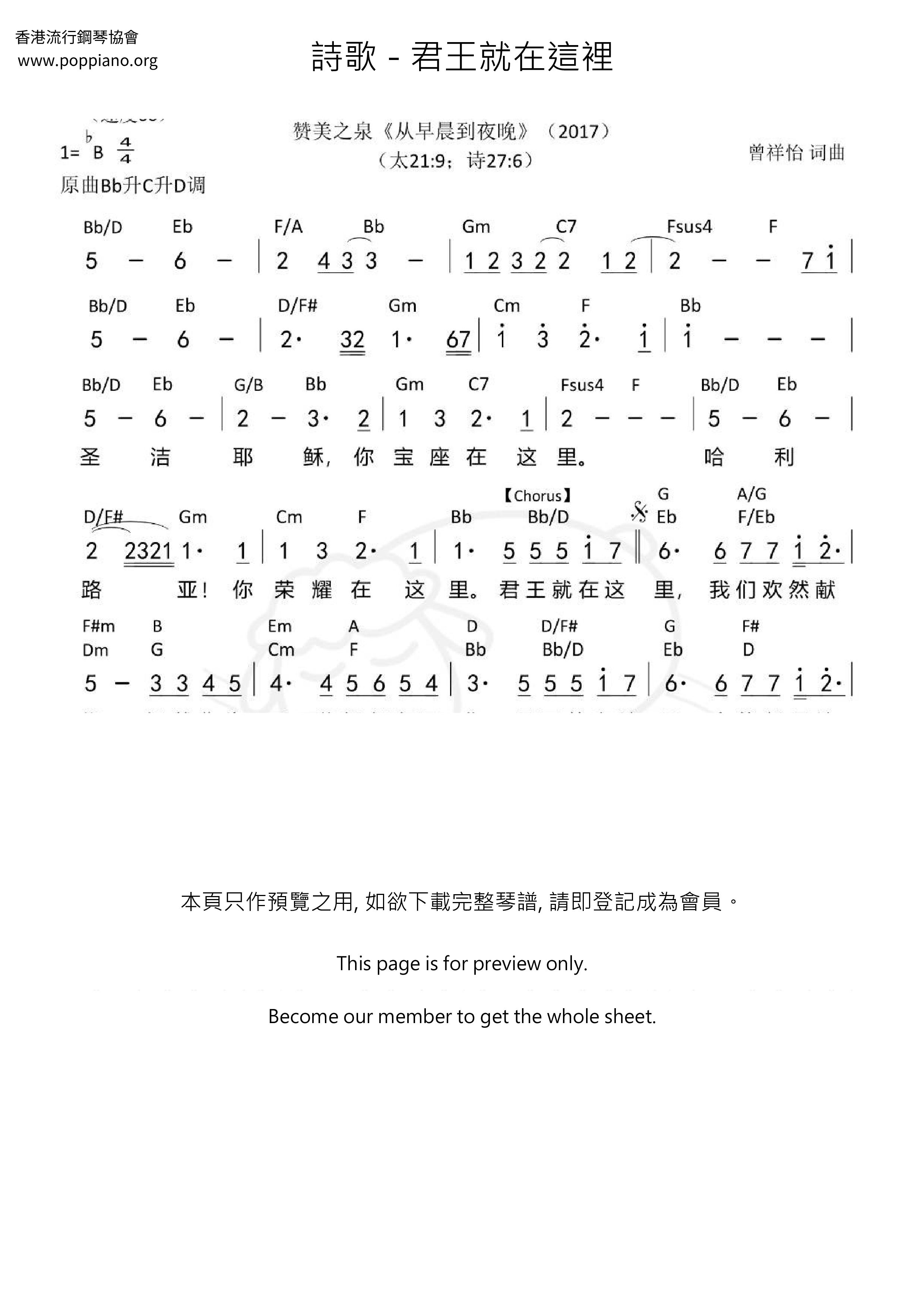 君王就在这里琴谱