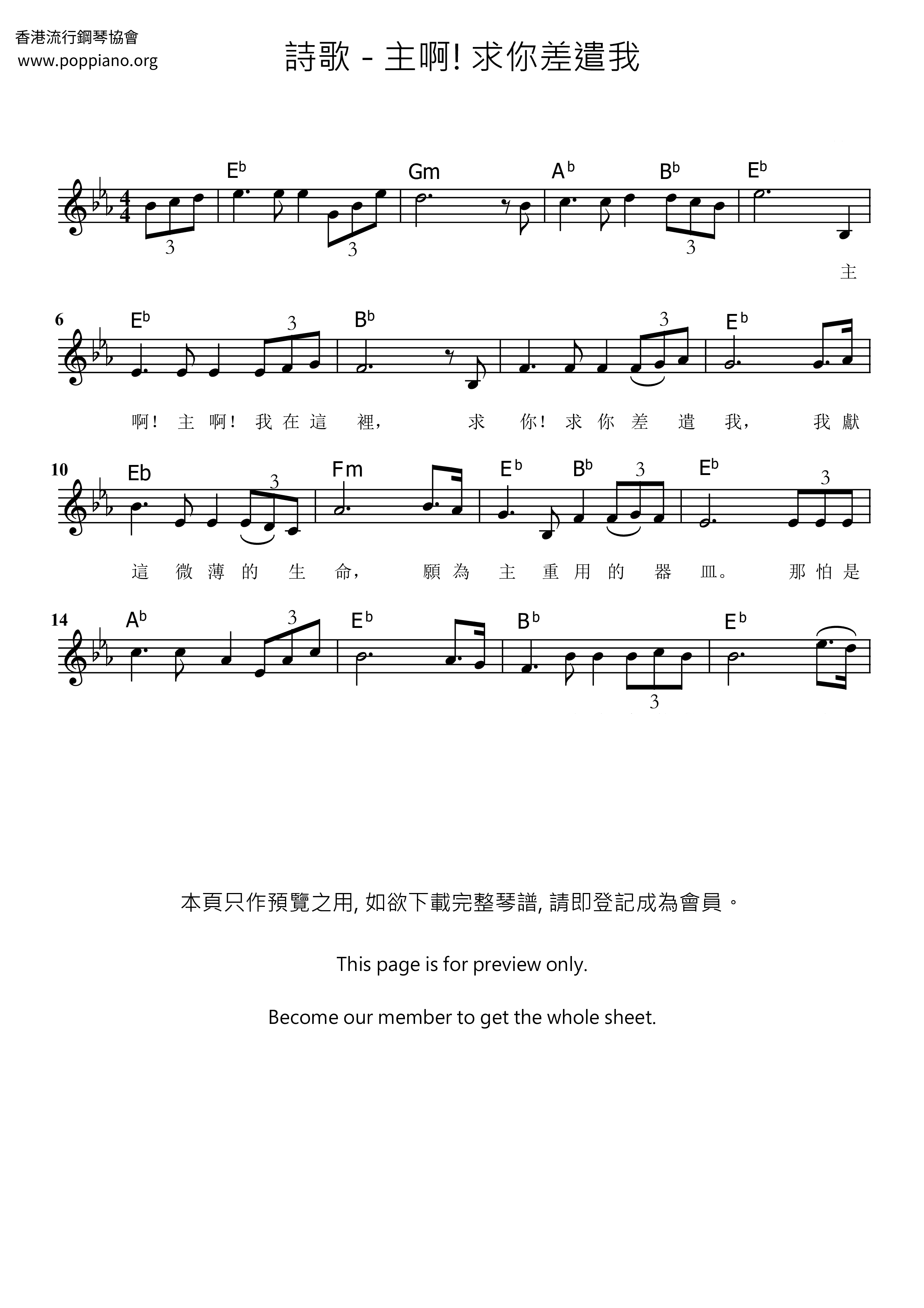 主啊! 求你差遣我琴谱