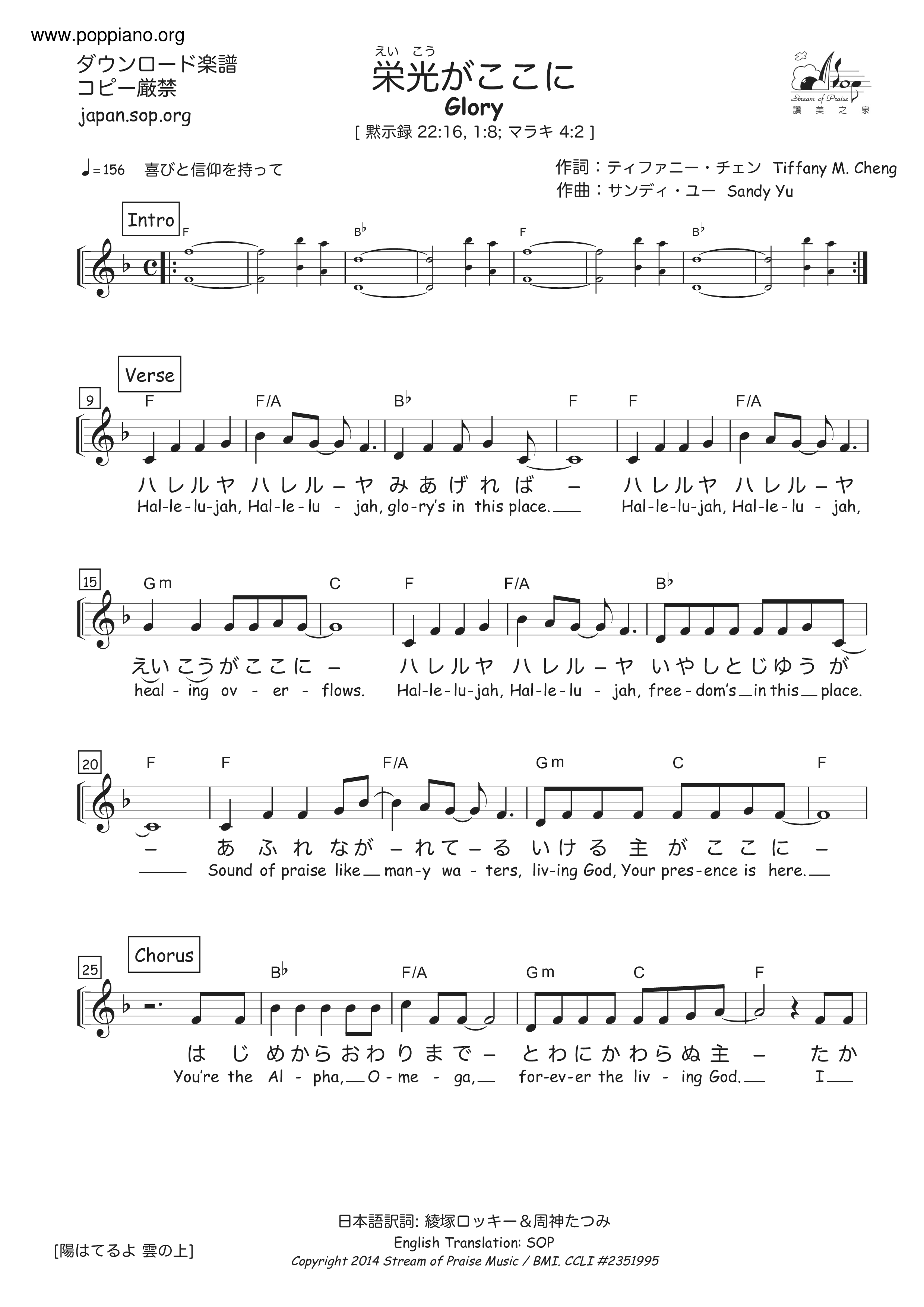 栄光がここに（Glory）ピアノ譜