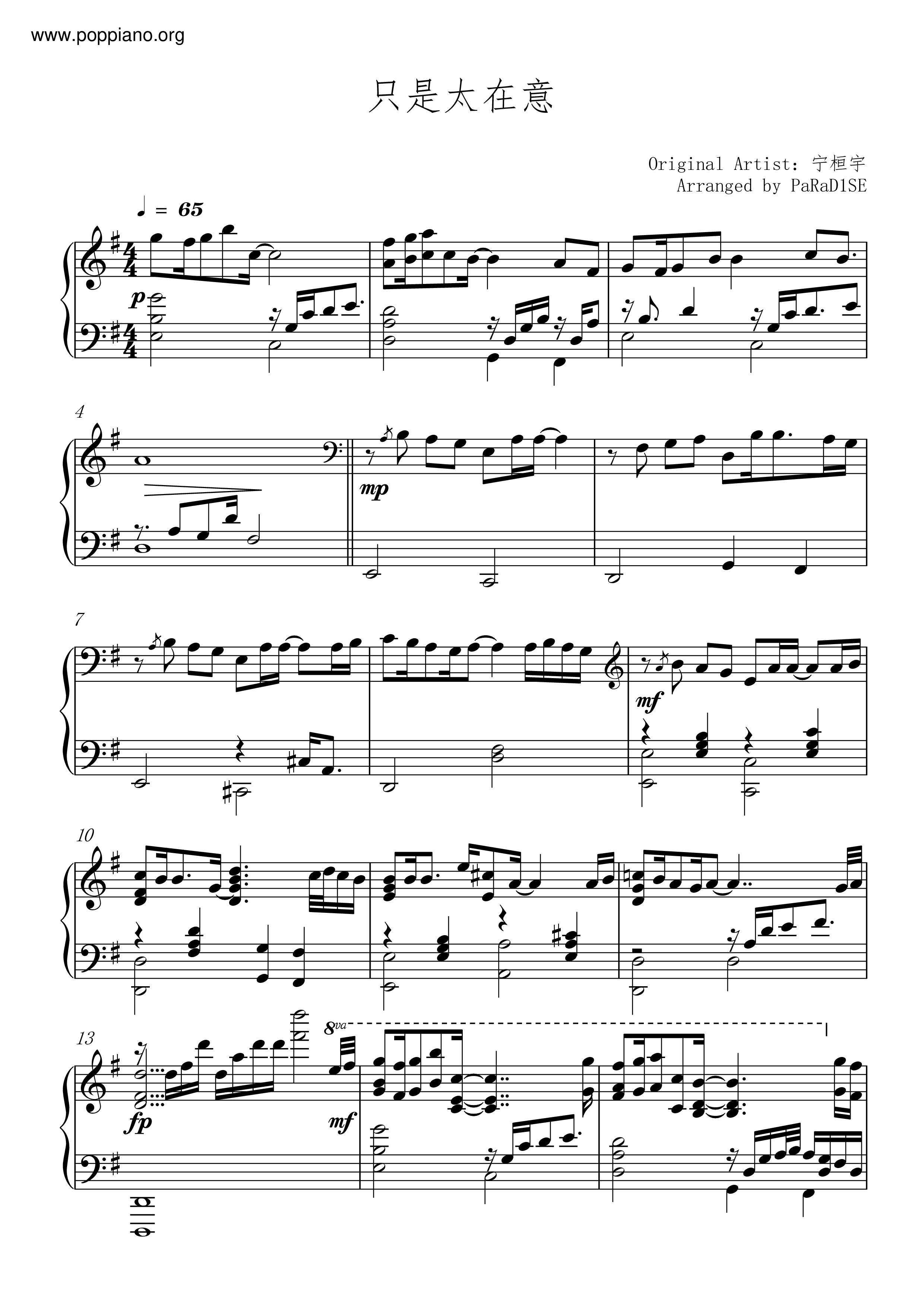 只是太在意《鎮魂Guardian》片尾曲 Score