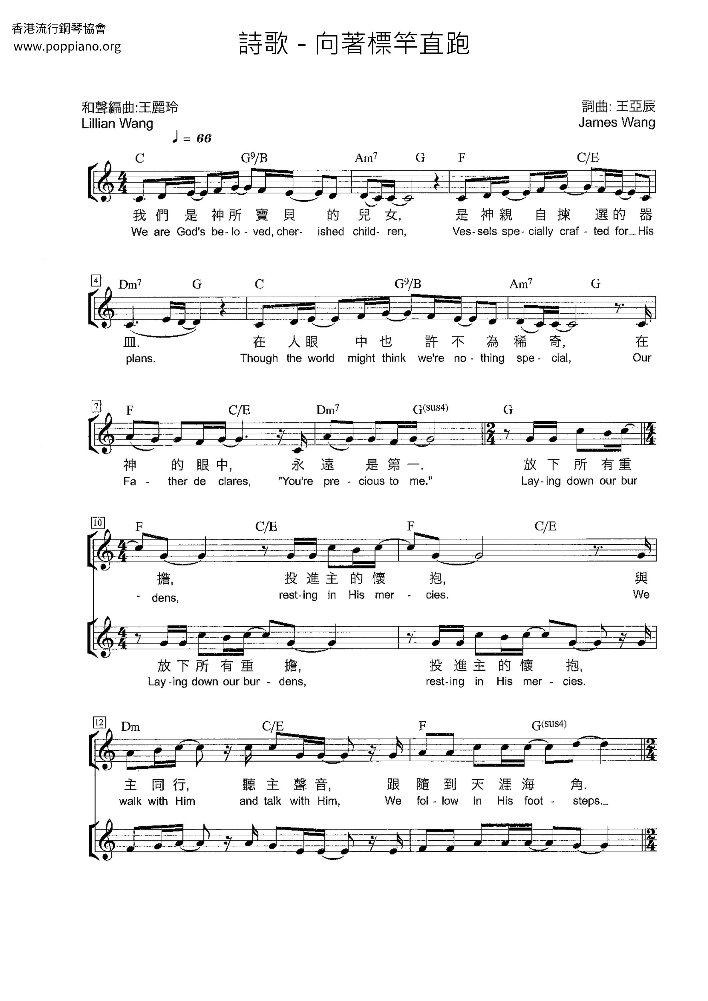 向著標竿直跑琴譜