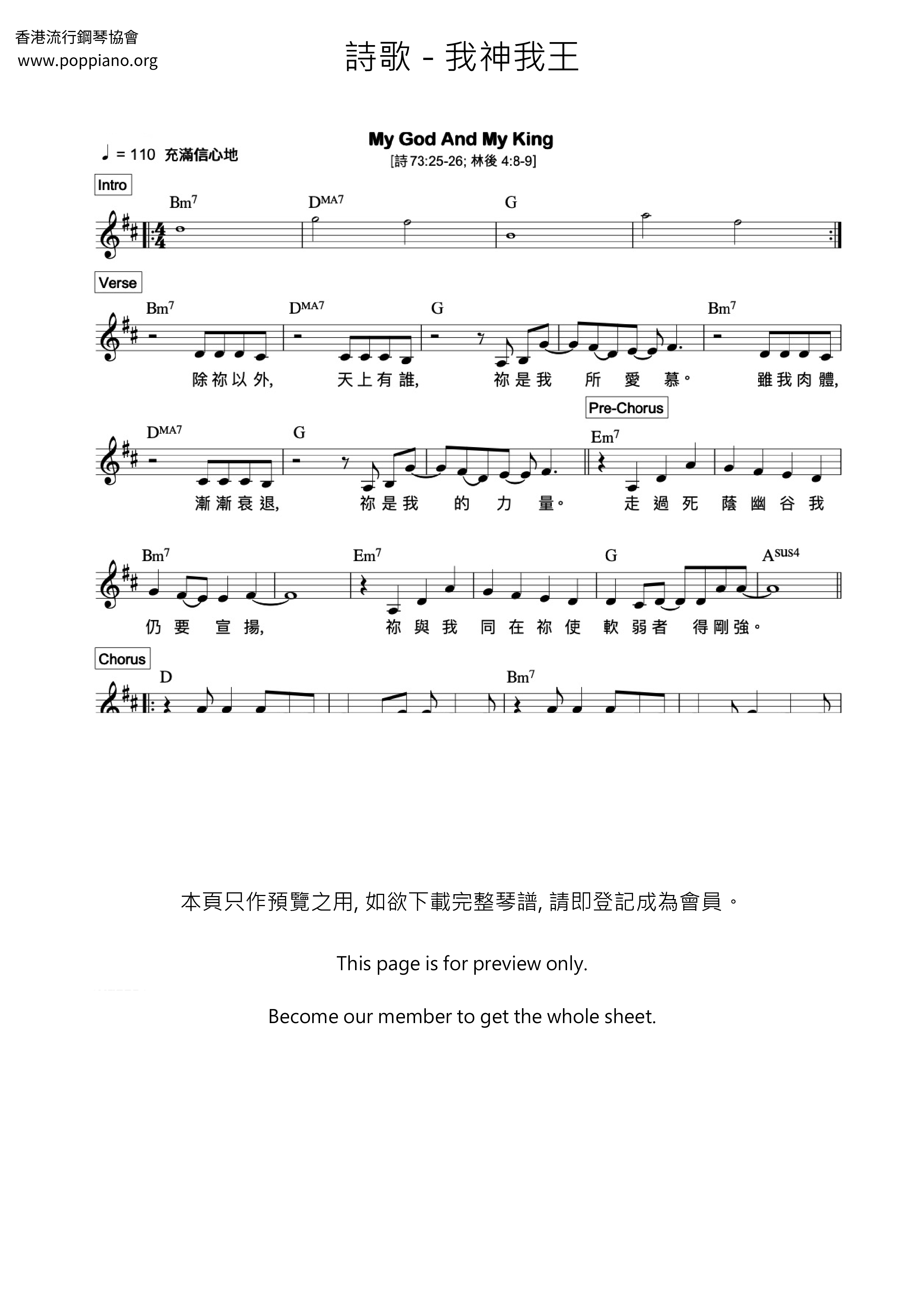 我神我王ピアノ譜