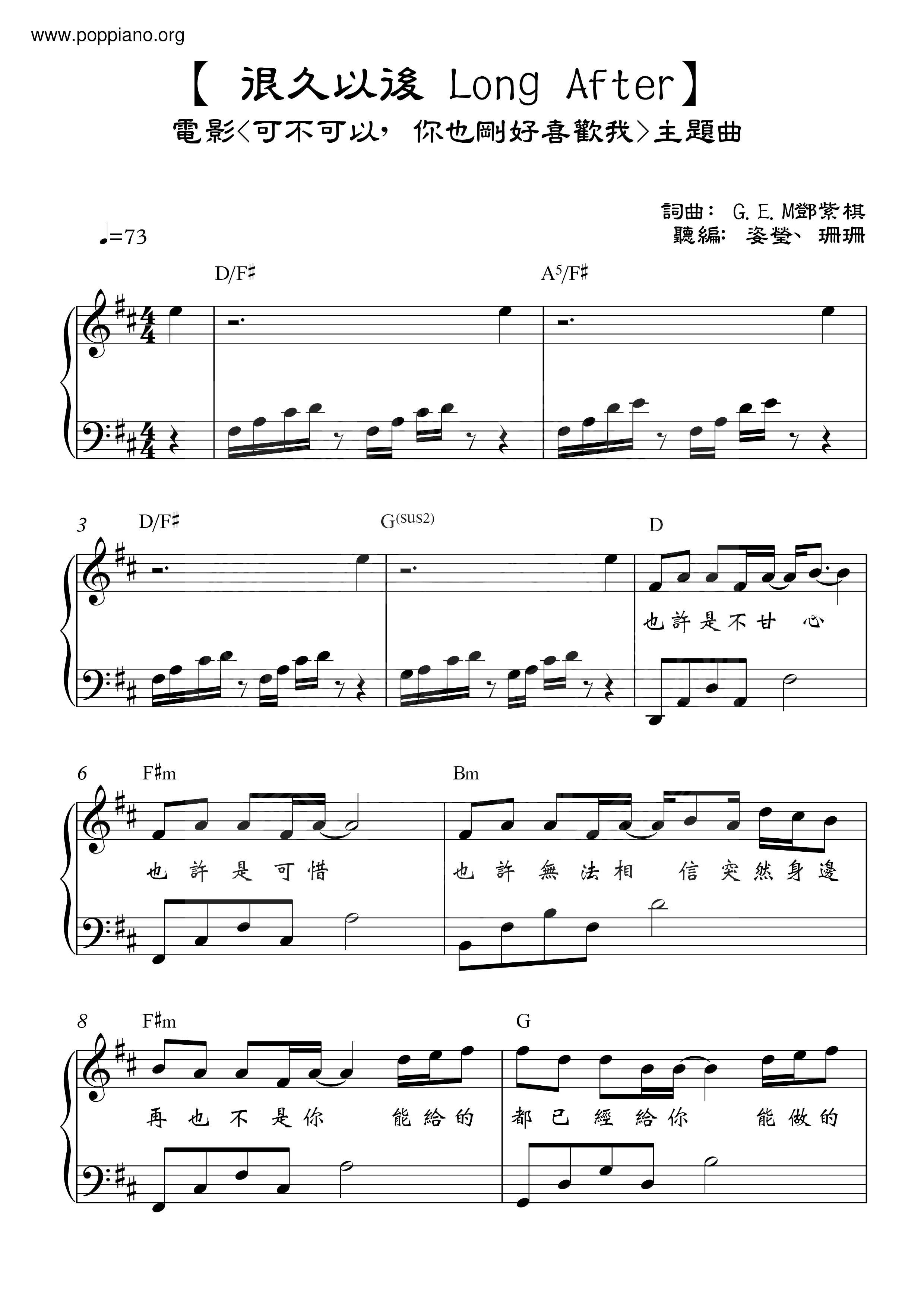 很久以後 - 電影《可不可以,你也剛好喜歡我》主題曲琴譜