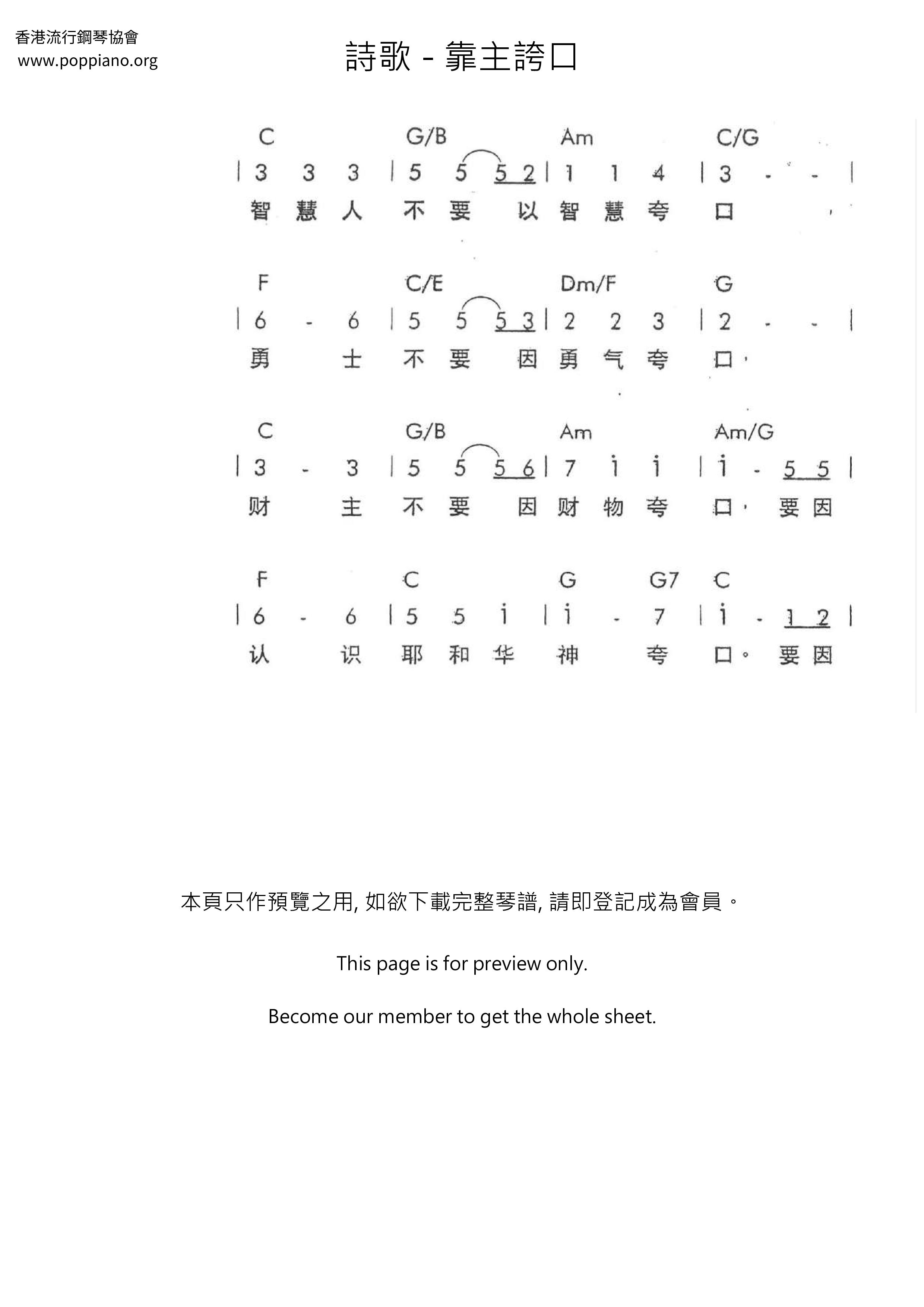 靠主誇口琴譜