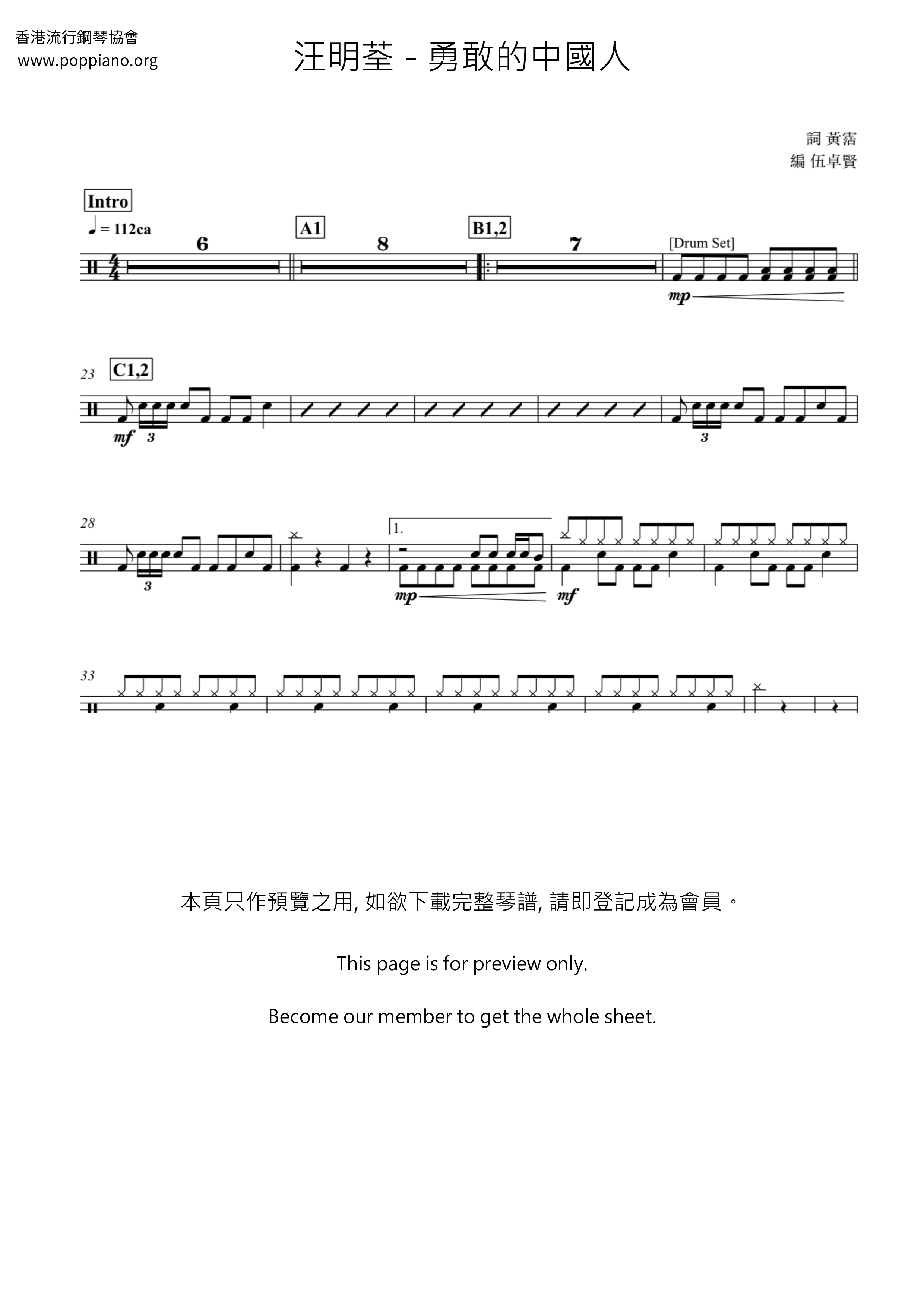 勇敢的中國人ピアノ譜